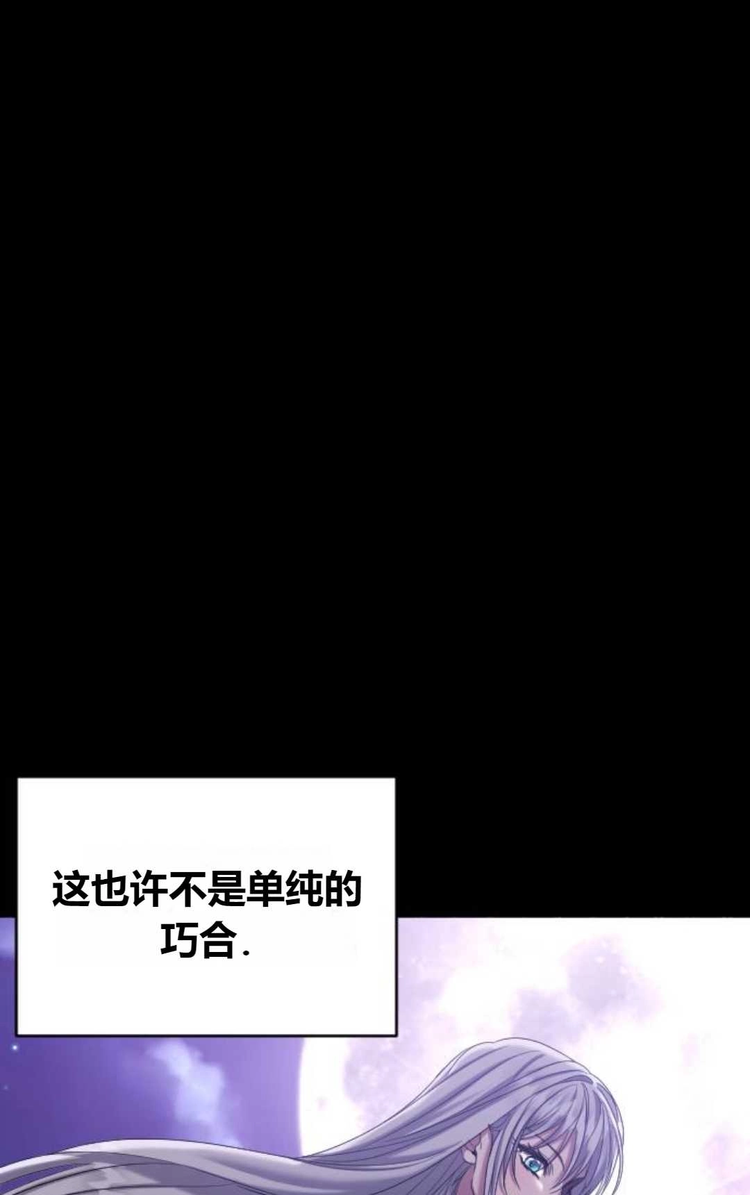 《为了复仇的婚姻联盟》第03话 第24页
