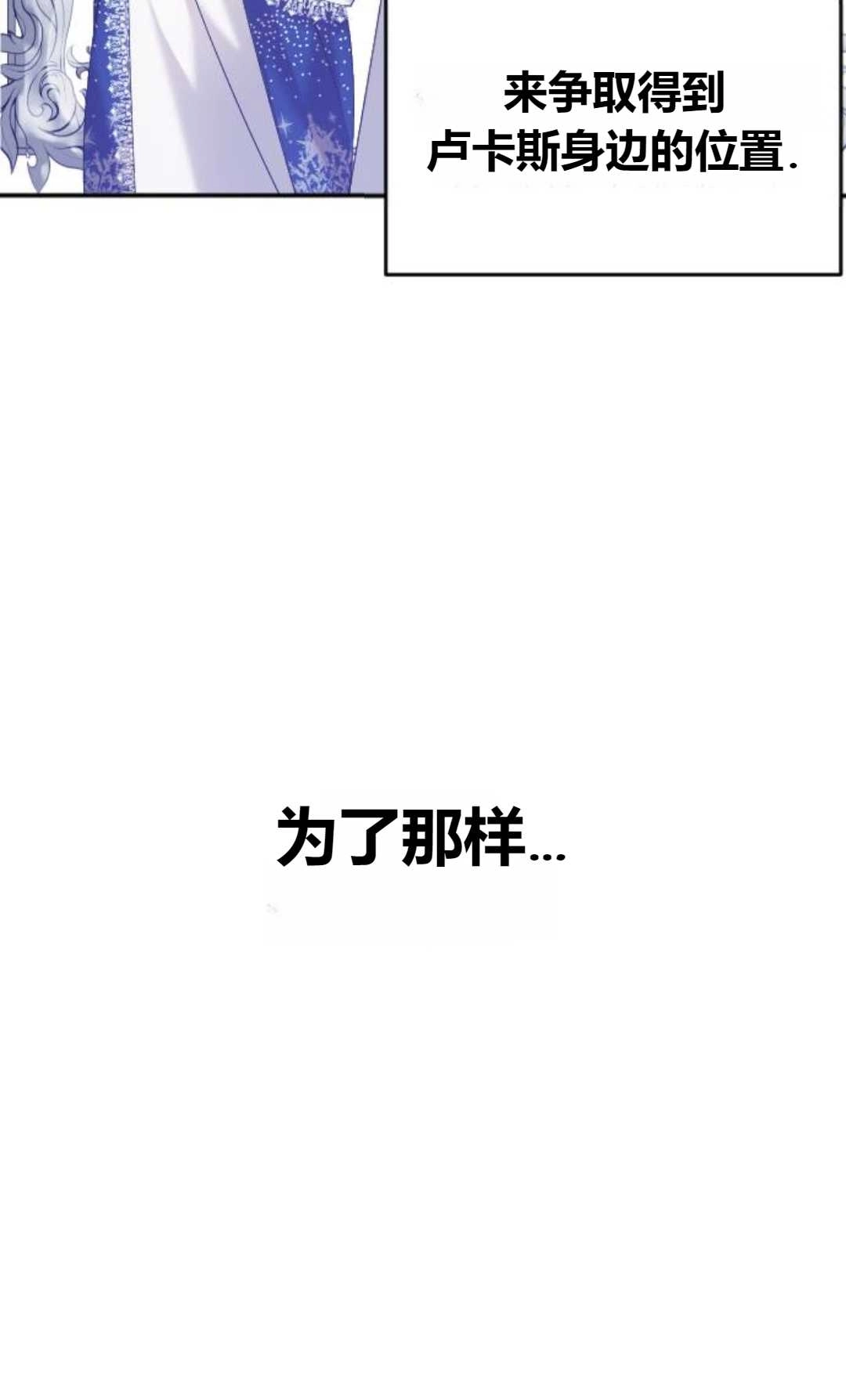 《为了复仇的婚姻联盟》第03话 第55页