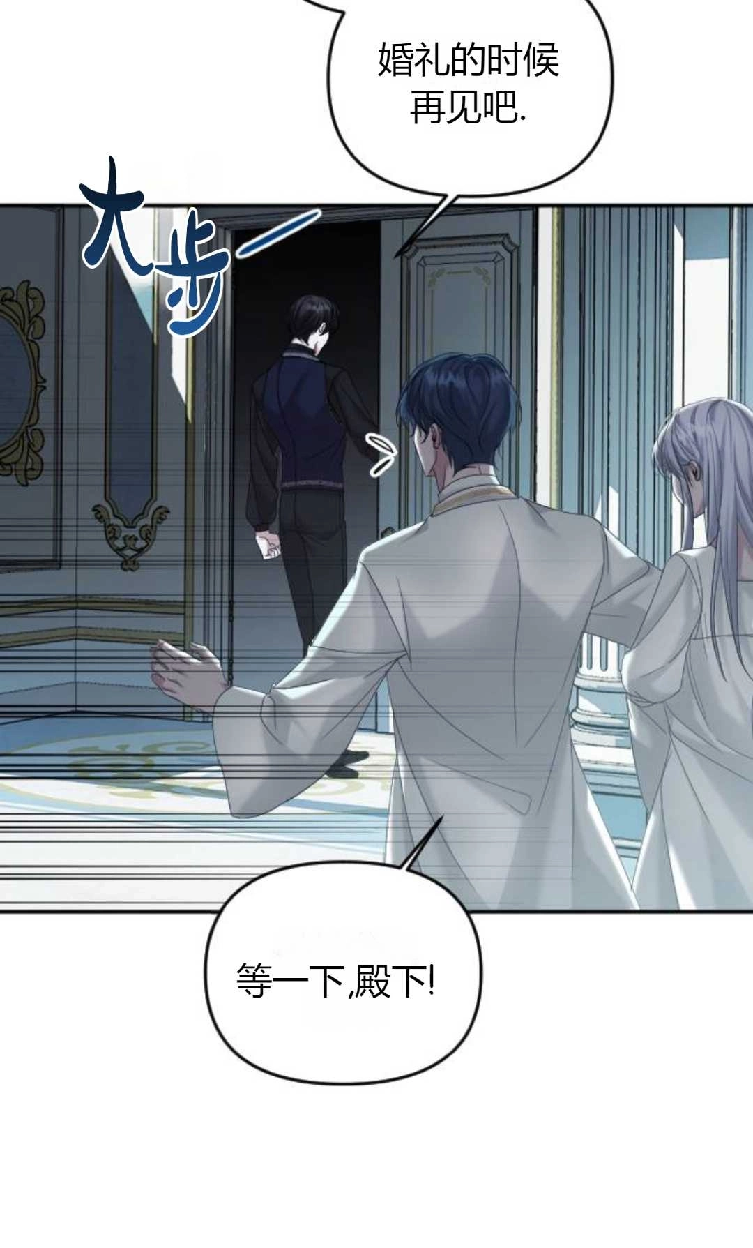 《为了复仇的婚姻联盟》第03话 第120页