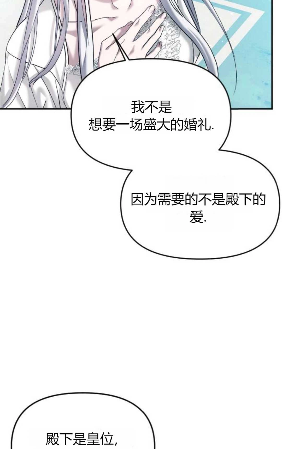 《为了复仇的婚姻联盟》第03话 第87页
