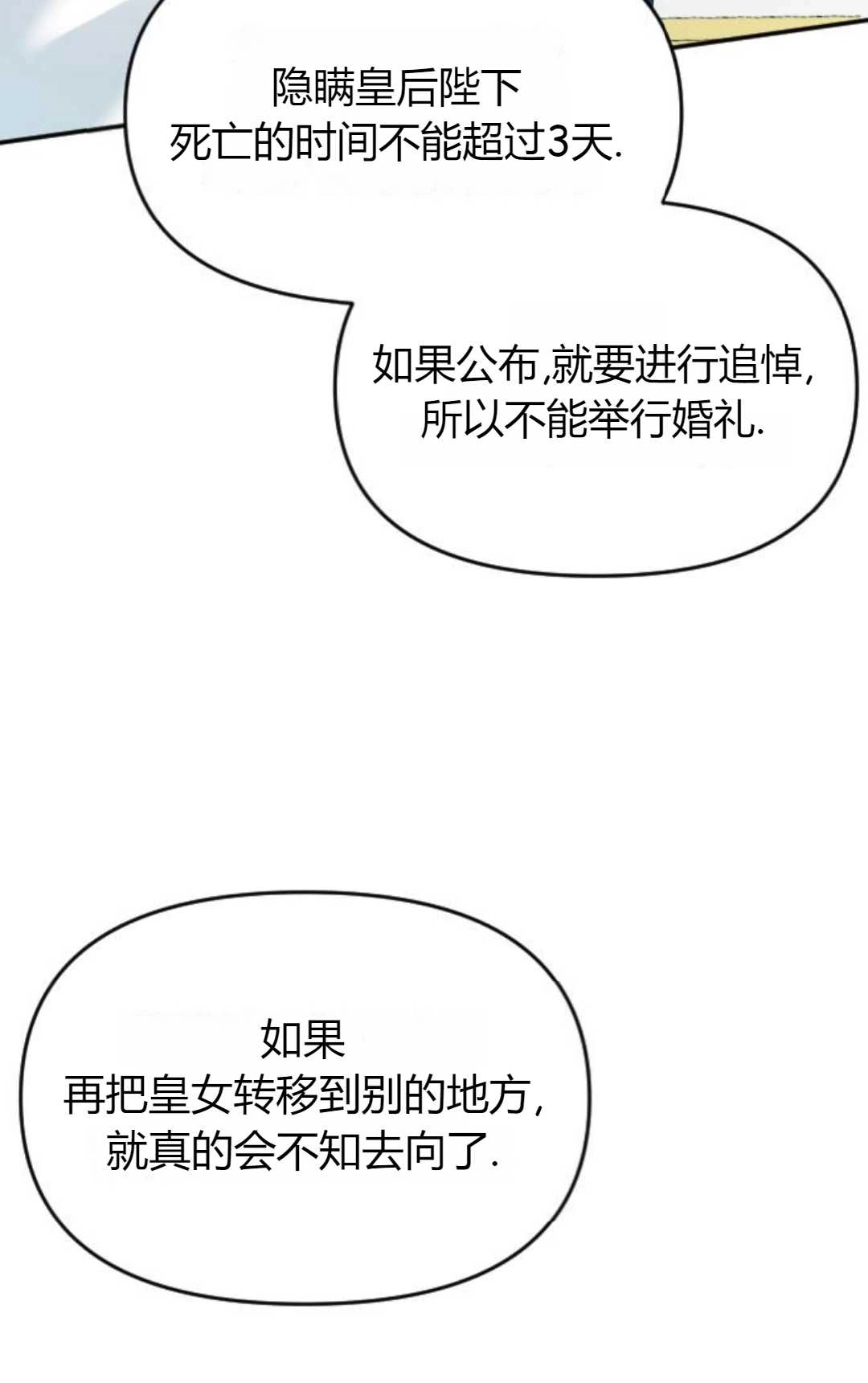 《为了复仇的婚姻联盟》第03话 第96页