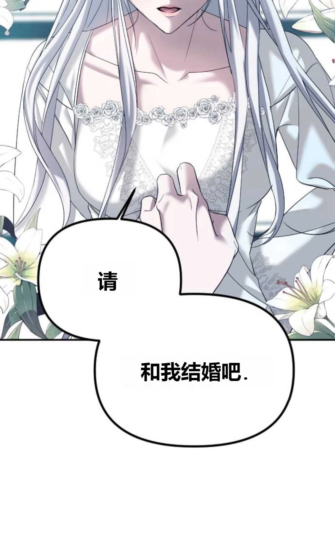 《为了复仇的婚姻联盟》第03话 第58页
