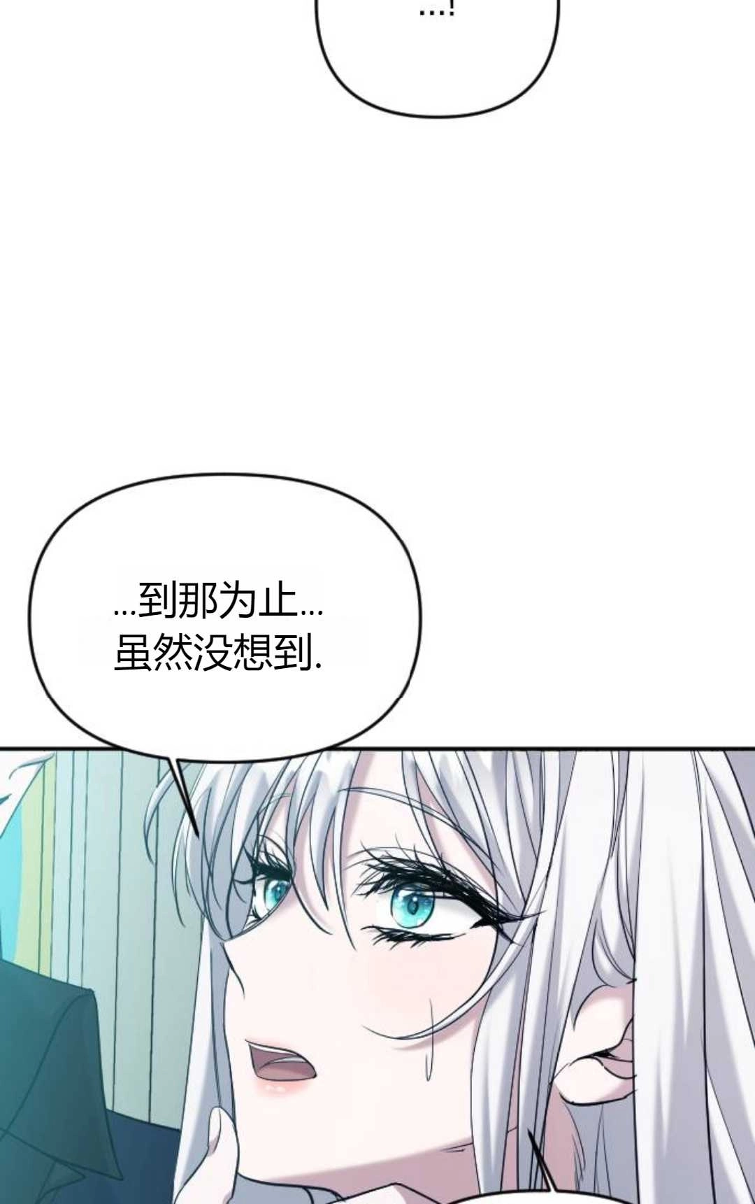 《为了复仇的婚姻联盟》第03话 第108页