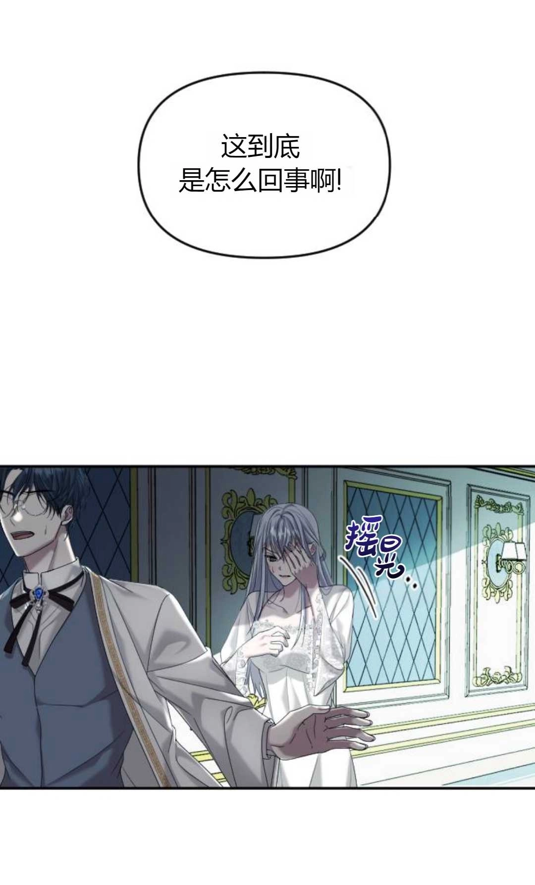 《为了复仇的婚姻联盟》第03话 第121页