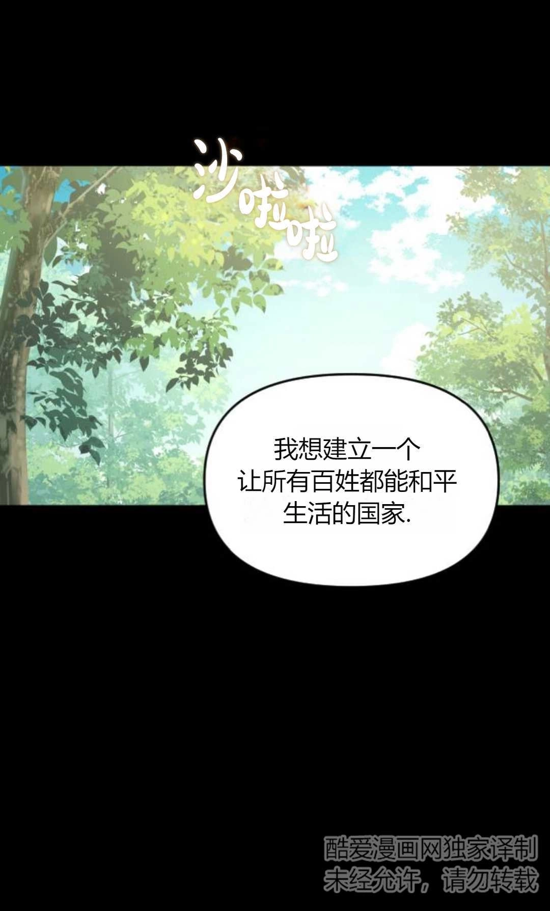 《为了复仇的婚姻联盟》第03话 第1页