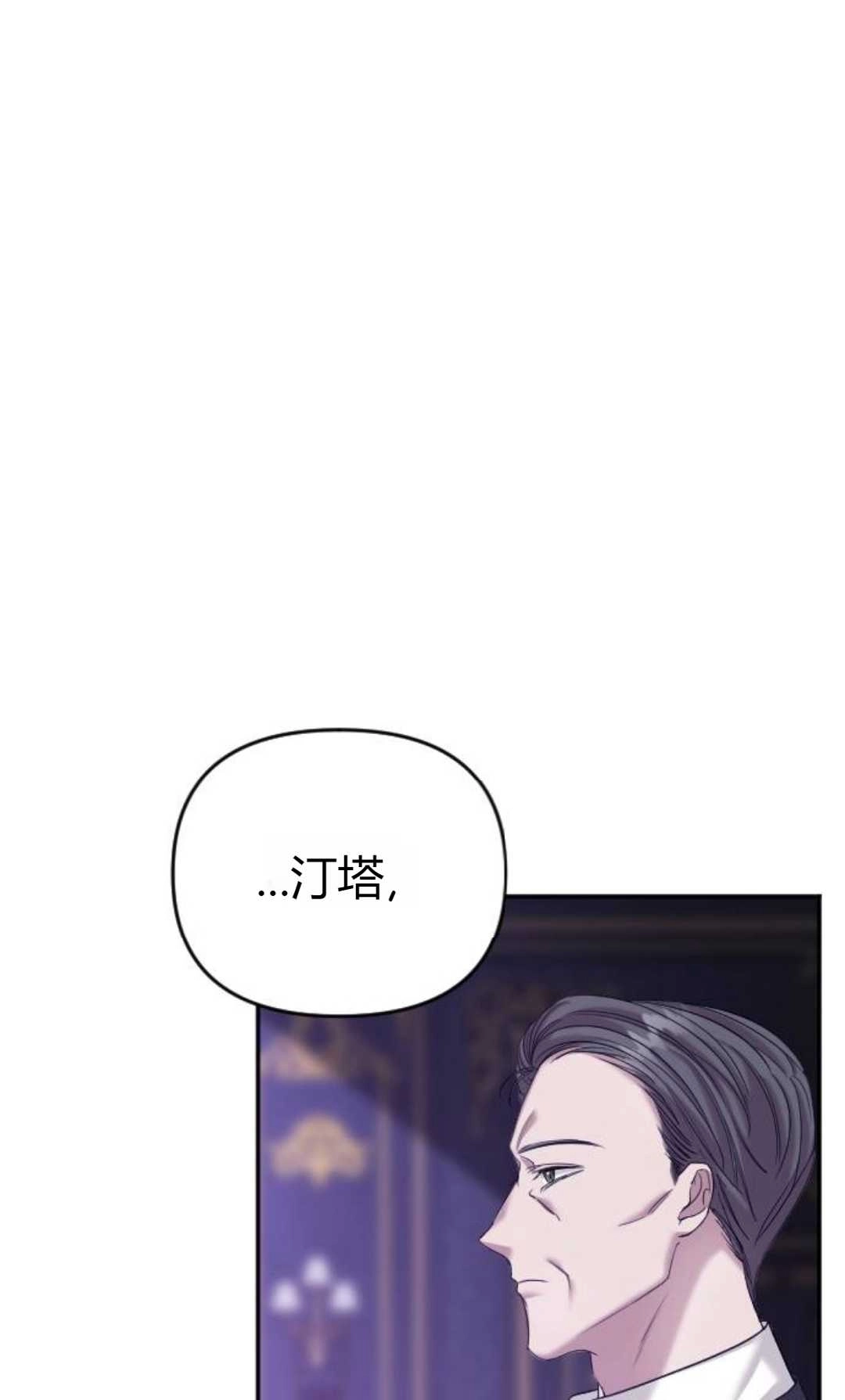 《为了复仇的婚姻联盟》第03话 第136页