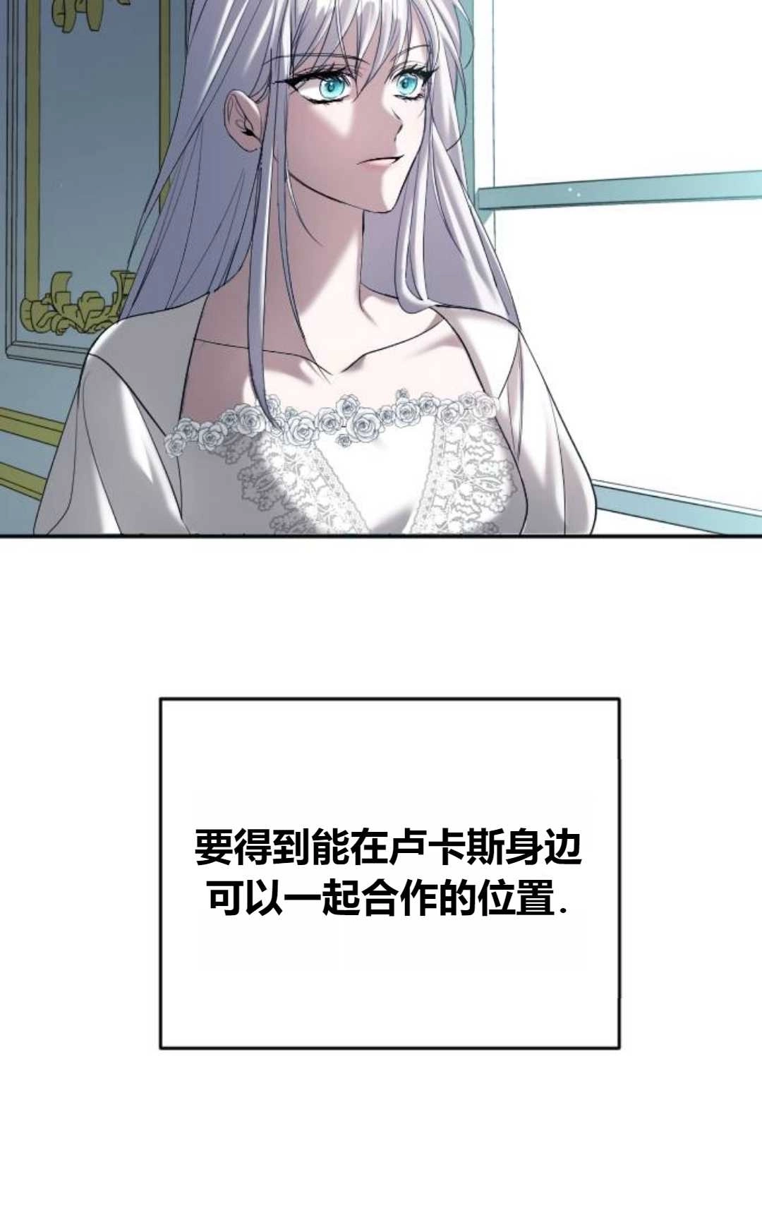 《为了复仇的婚姻联盟》第03话 第31页