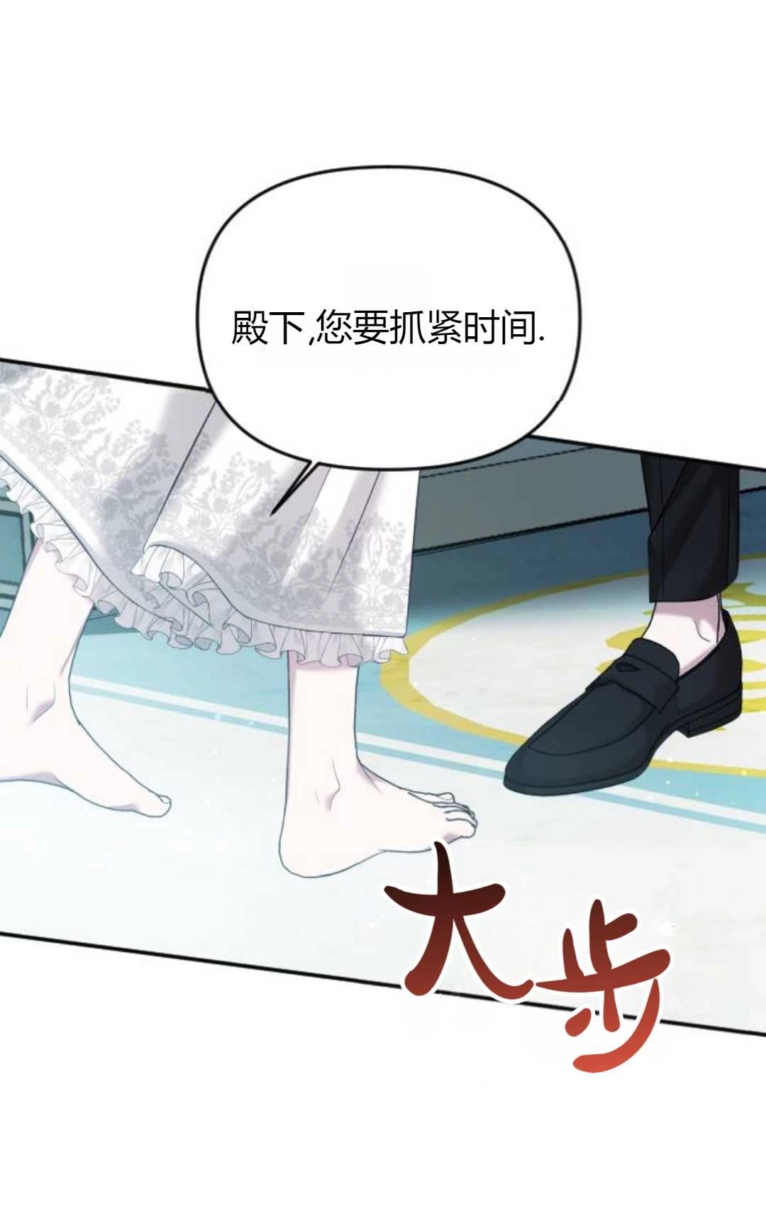 《为了复仇的婚姻联盟》第03话 第94页