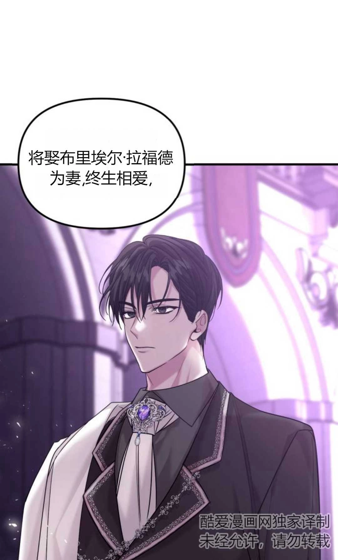 《为了复仇的婚姻联盟》第04话 第17页