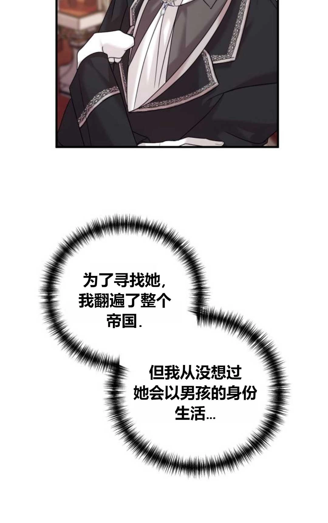 《为了复仇的婚姻联盟》第04话 第57页