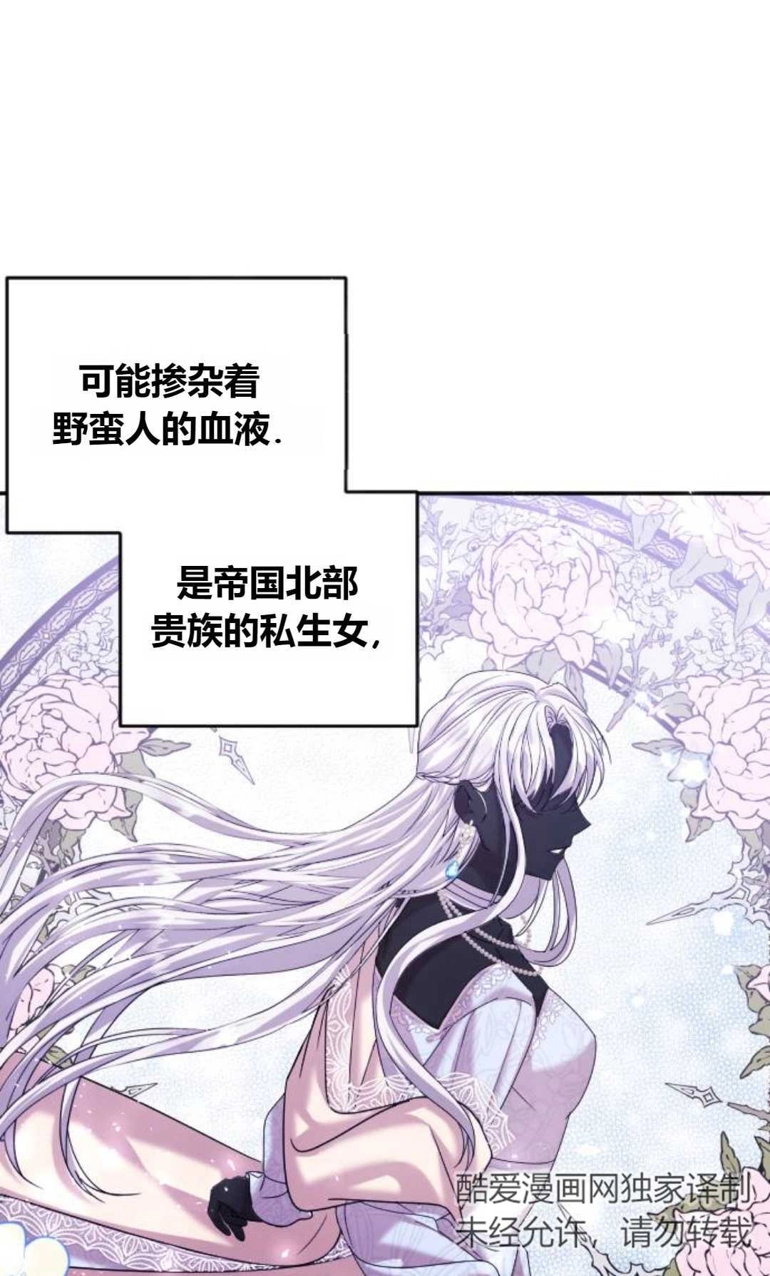 《为了复仇的婚姻联盟》第04话 第91页