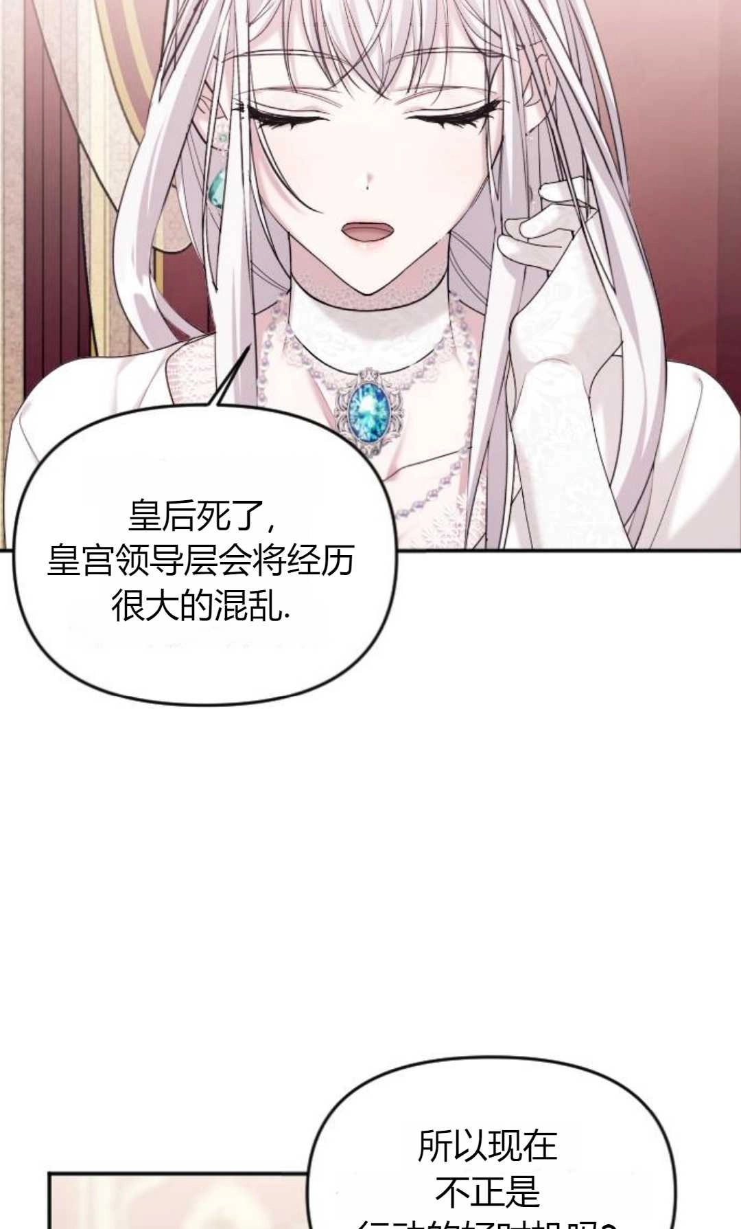 《为了复仇的婚姻联盟》第04话 第60页