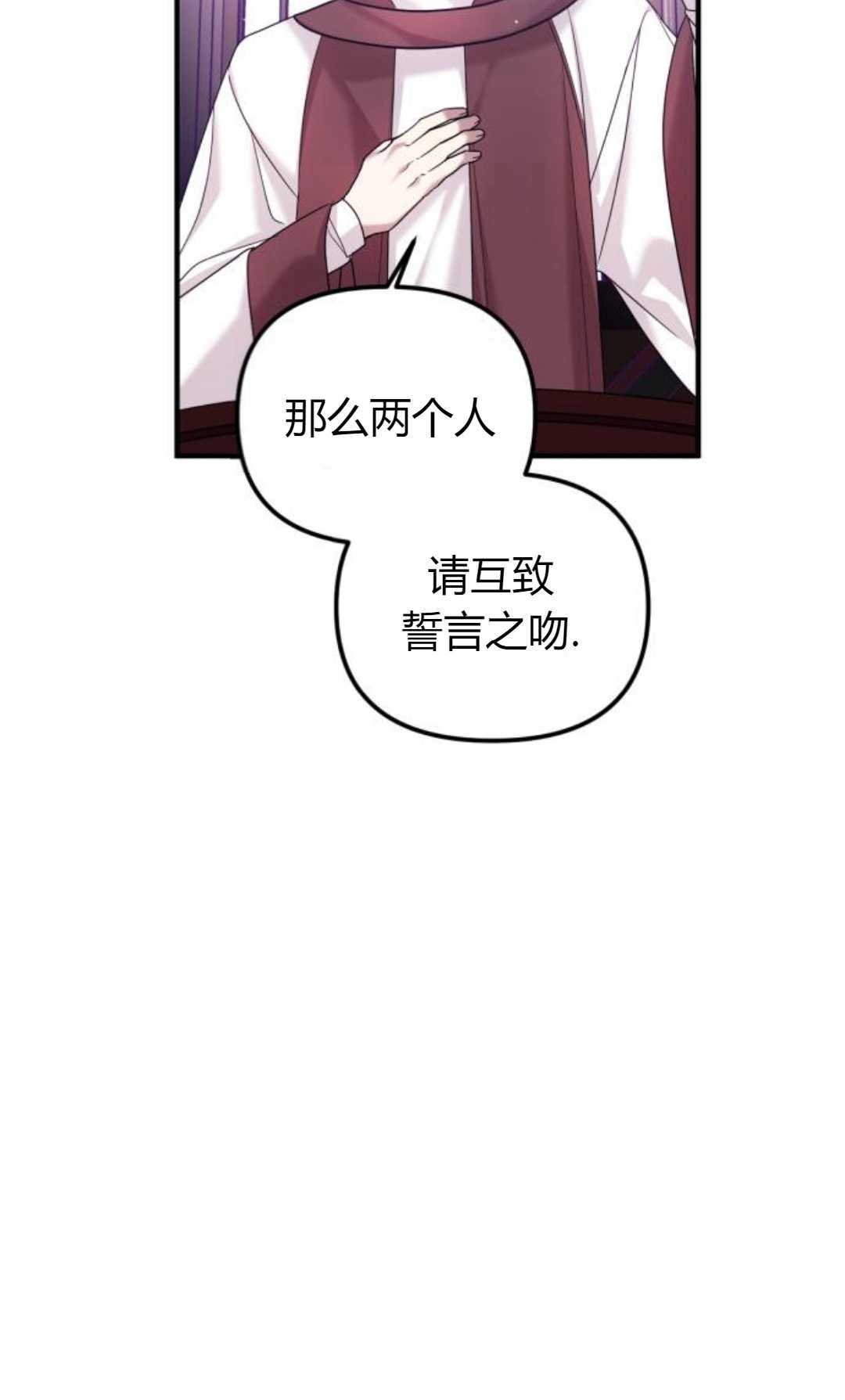 《为了复仇的婚姻联盟》第04话 第28页