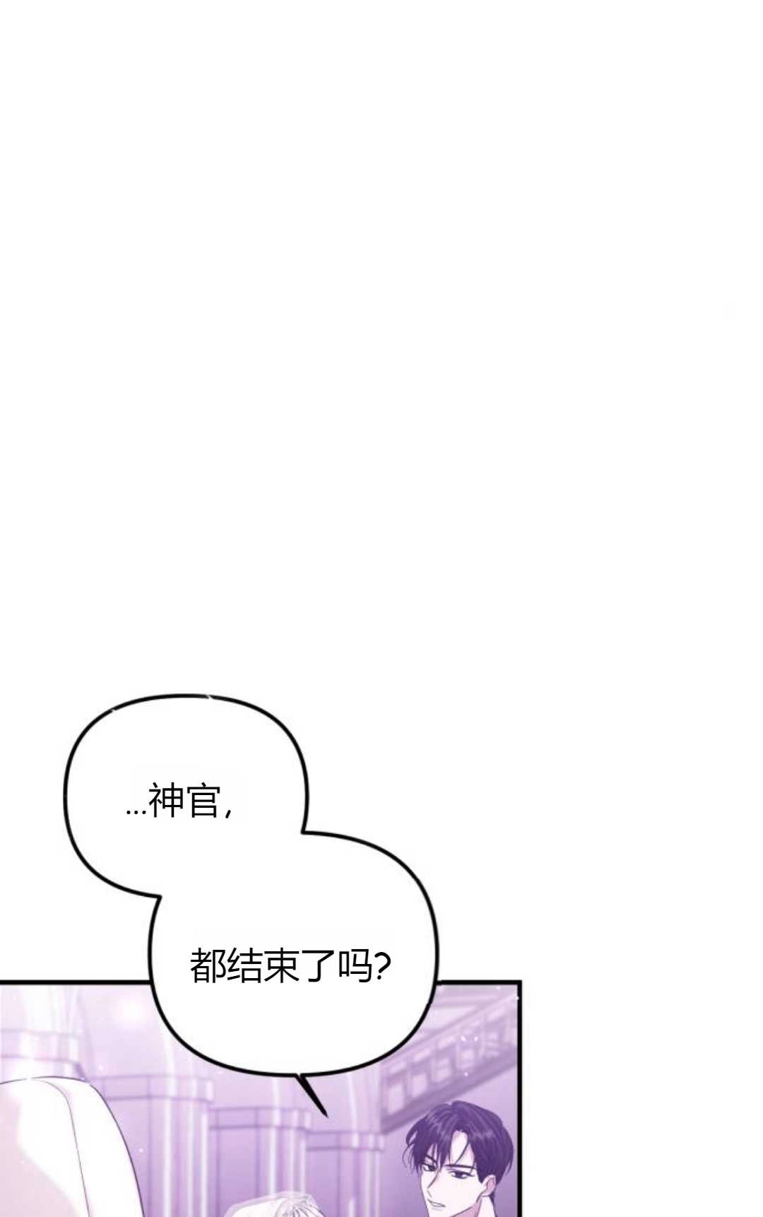 《为了复仇的婚姻联盟》第04话 第42页