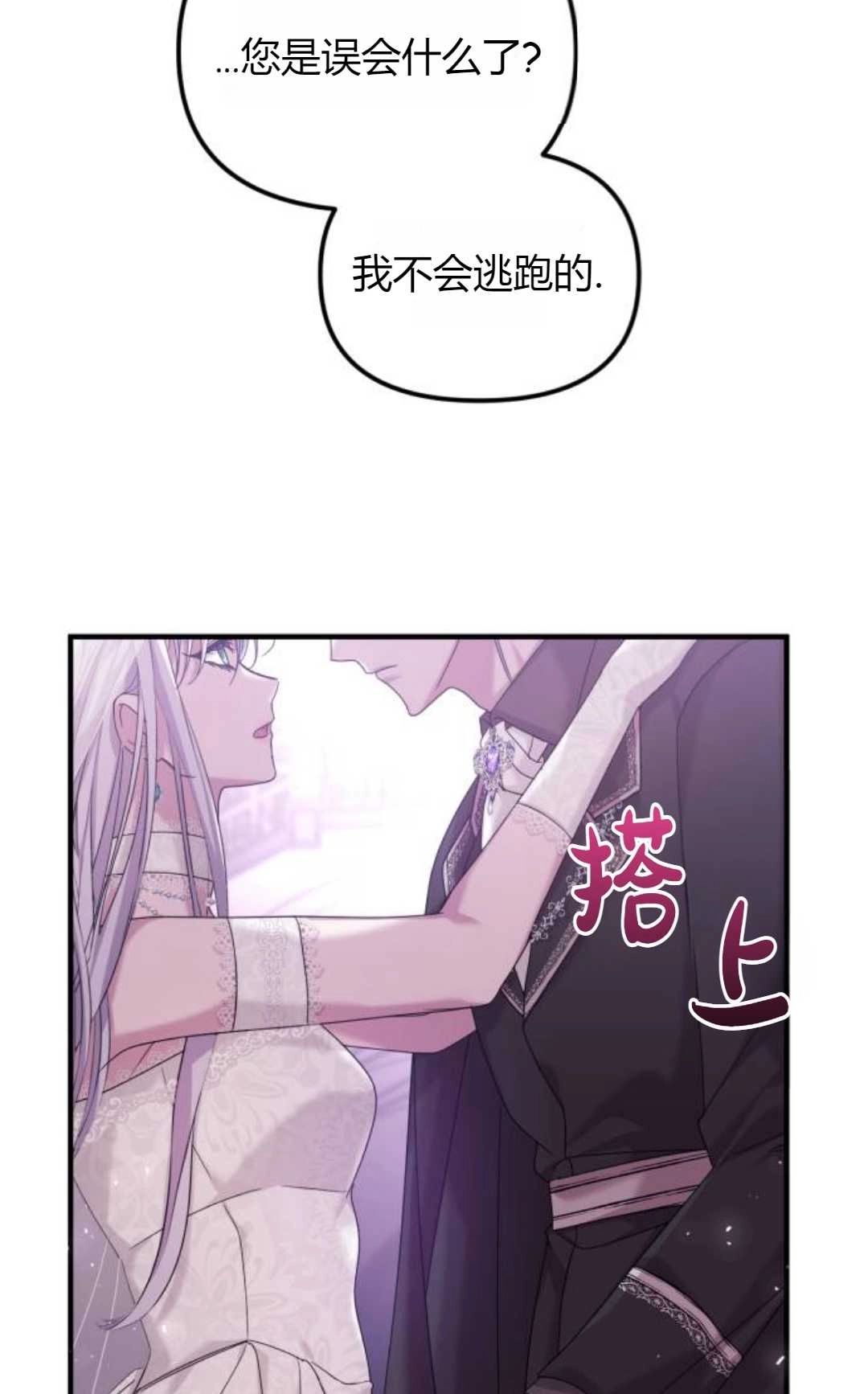 《为了复仇的婚姻联盟》第04话 第33页