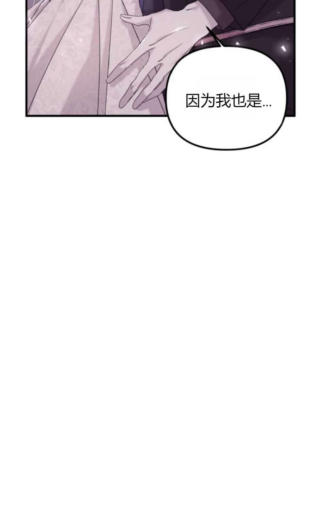 《为了复仇的婚姻联盟》第04话 第34页