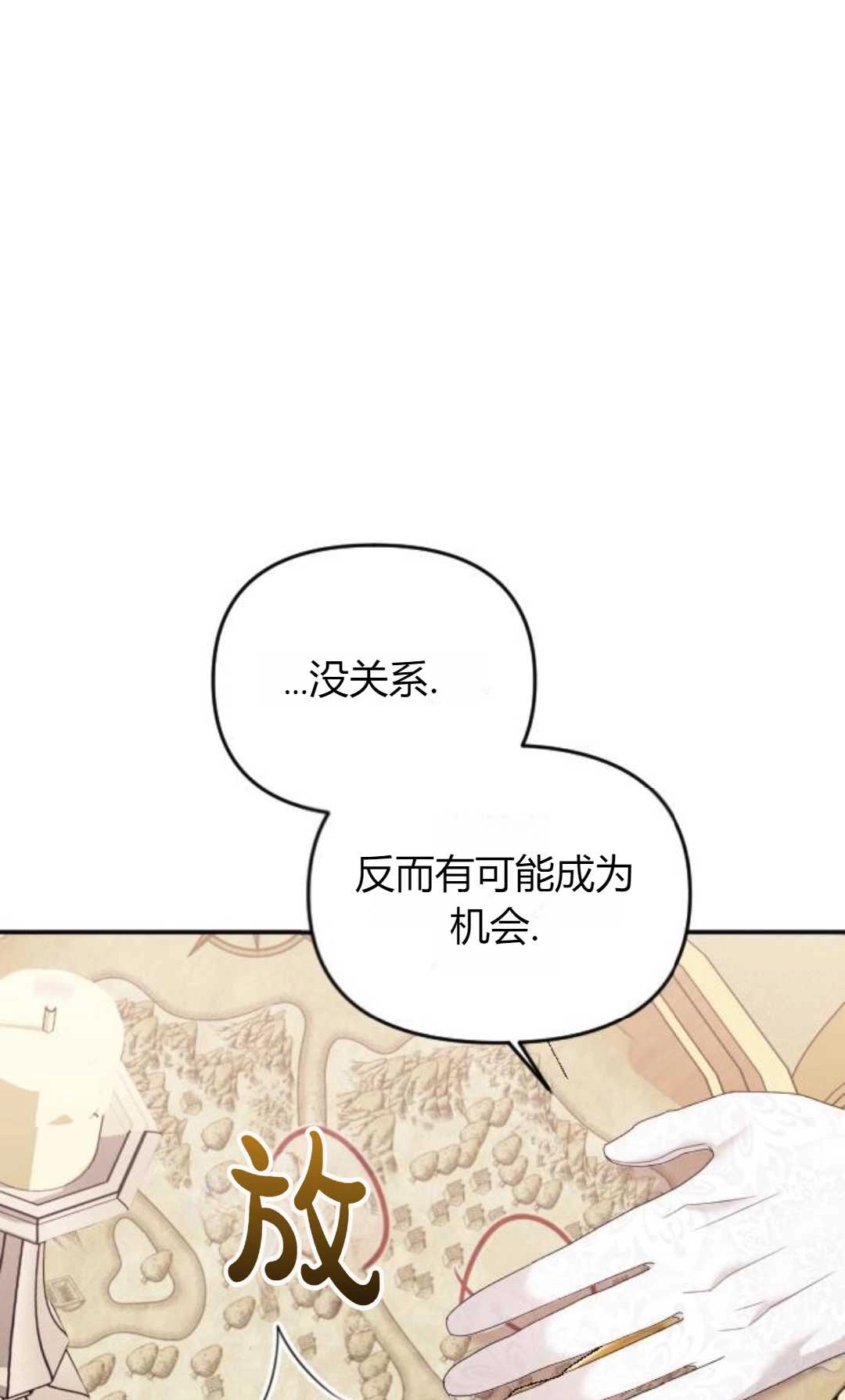 《为了复仇的婚姻联盟》第04话 第86页