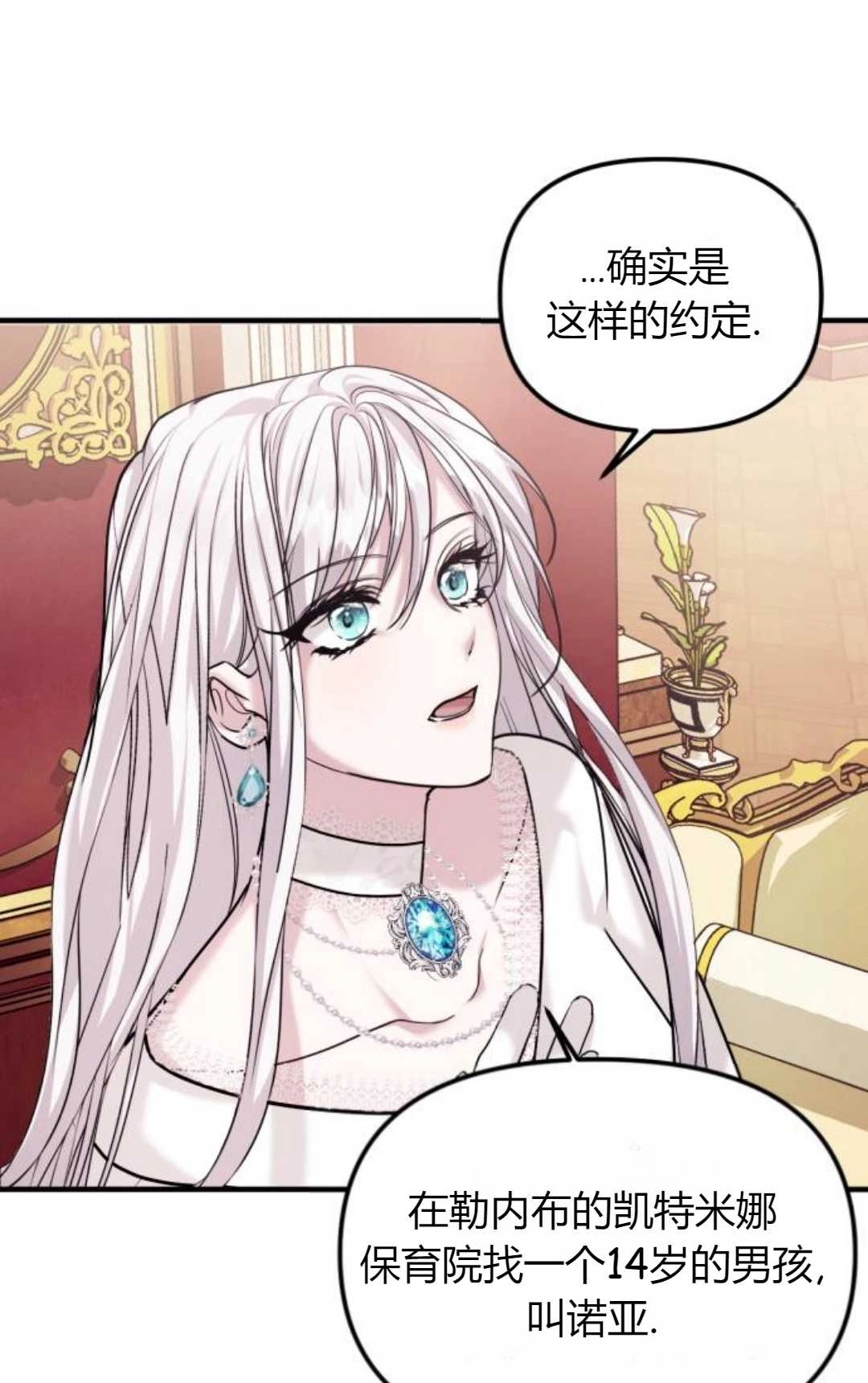 《为了复仇的婚姻联盟》第04话 第55页