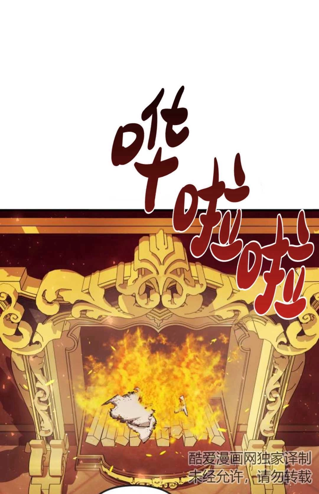 《为了复仇的婚姻联盟》第04话 第104页