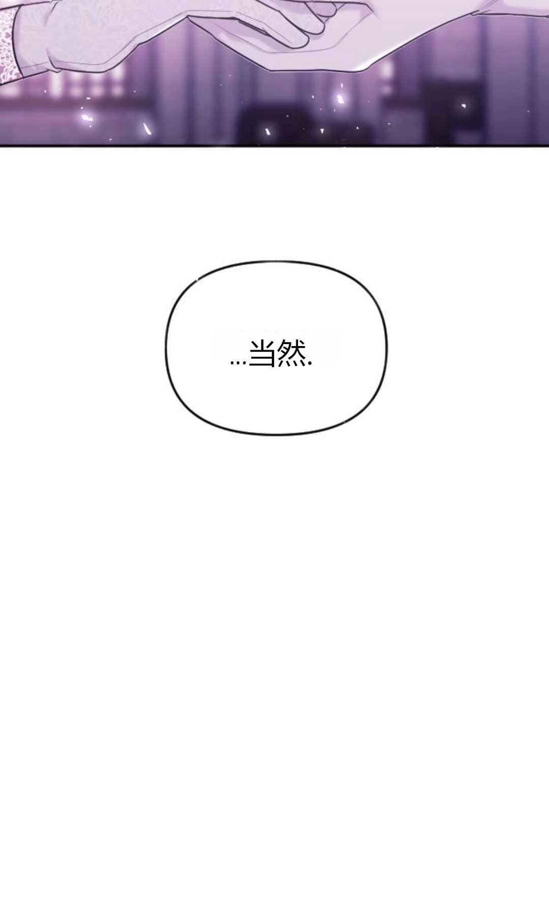 《为了复仇的婚姻联盟》第04话 第13页