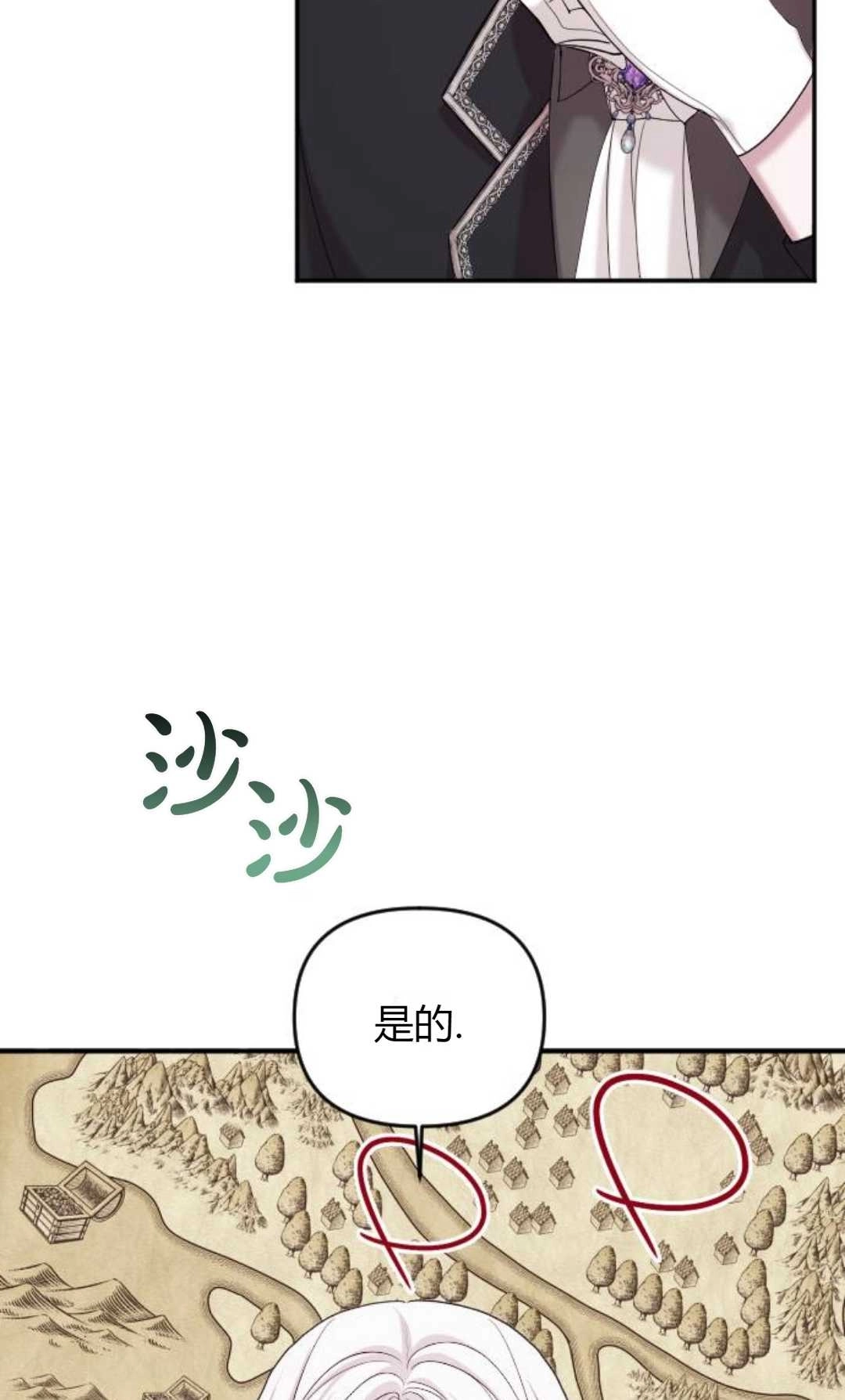 《为了复仇的婚姻联盟》第04话 第68页