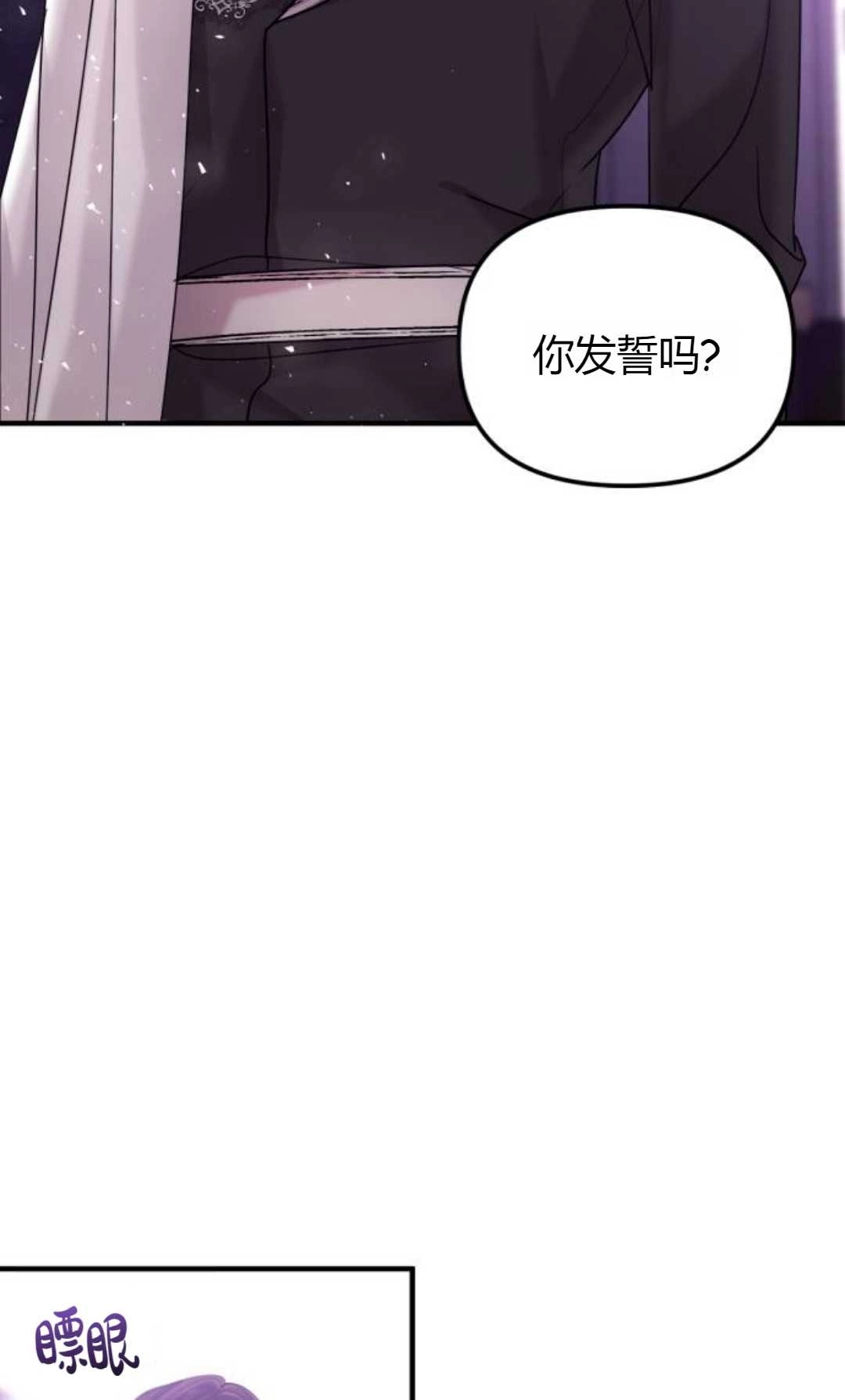 《为了复仇的婚姻联盟》第04话 第18页