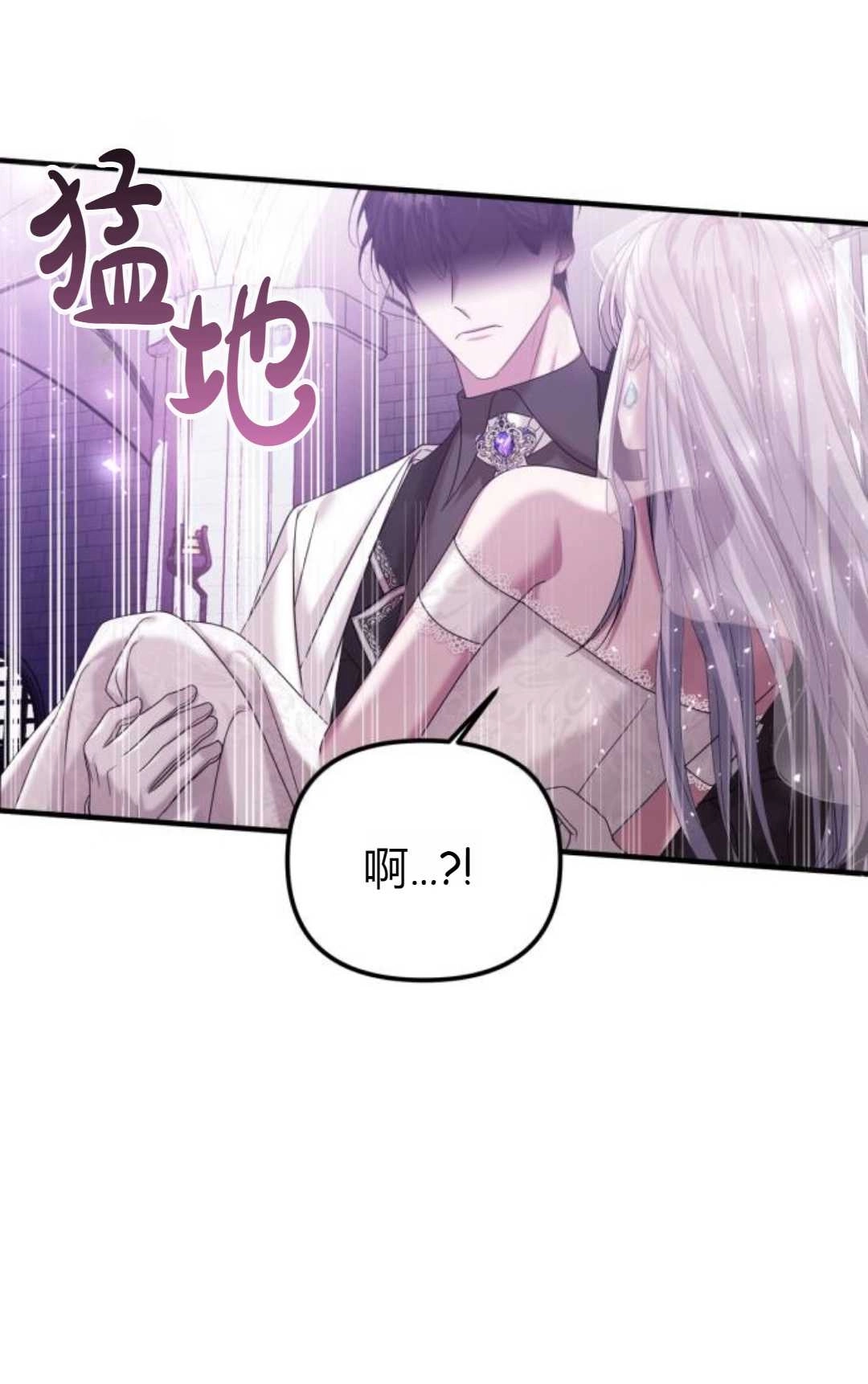 《为了复仇的婚姻联盟》第04话 第44页