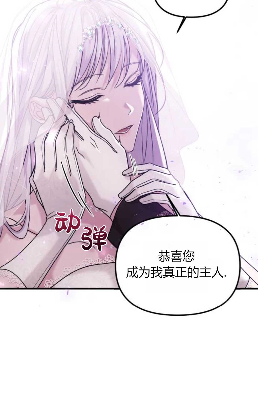 《为了复仇的婚姻联盟》第04话 第41页