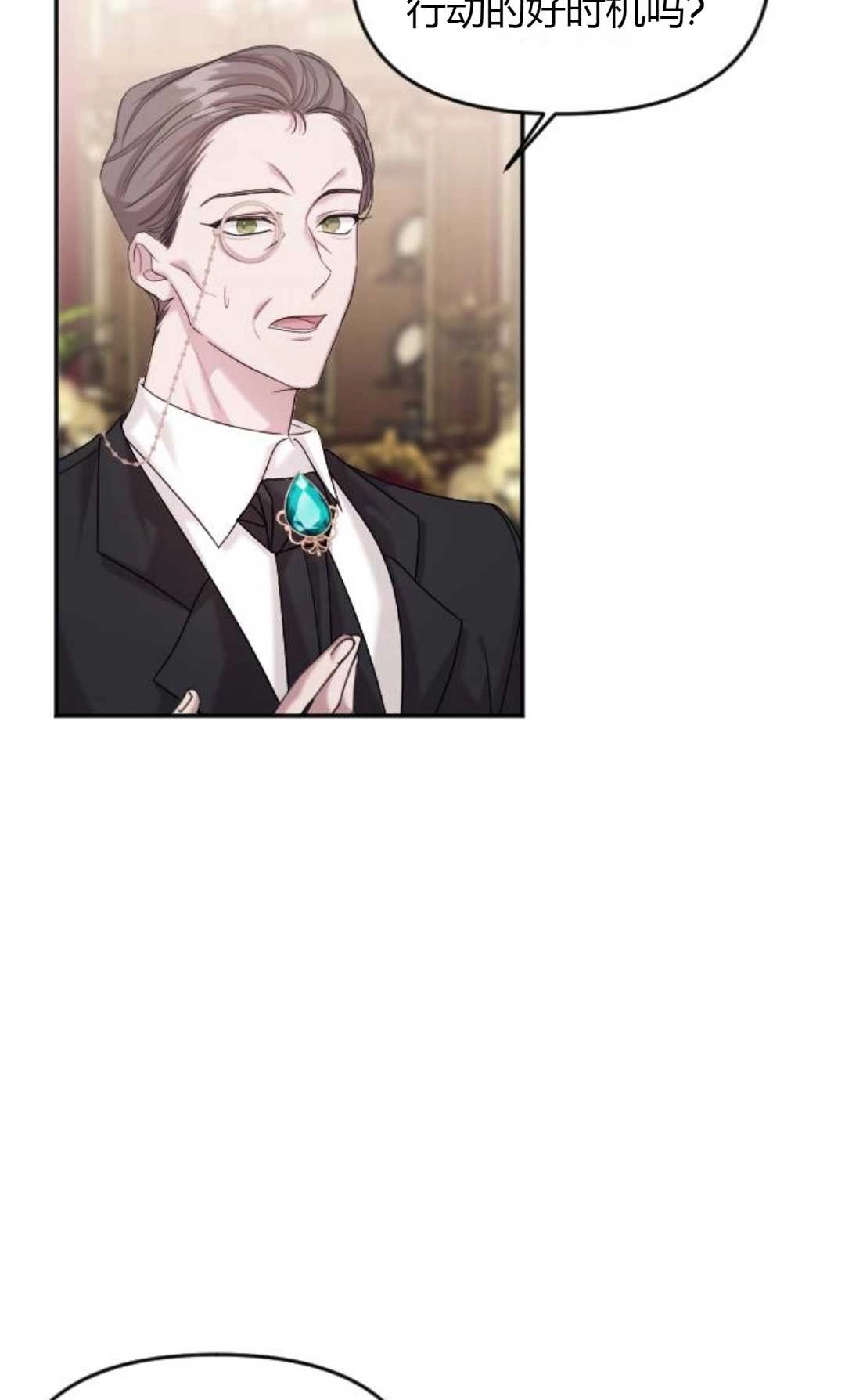 《为了复仇的婚姻联盟》第04话 第61页