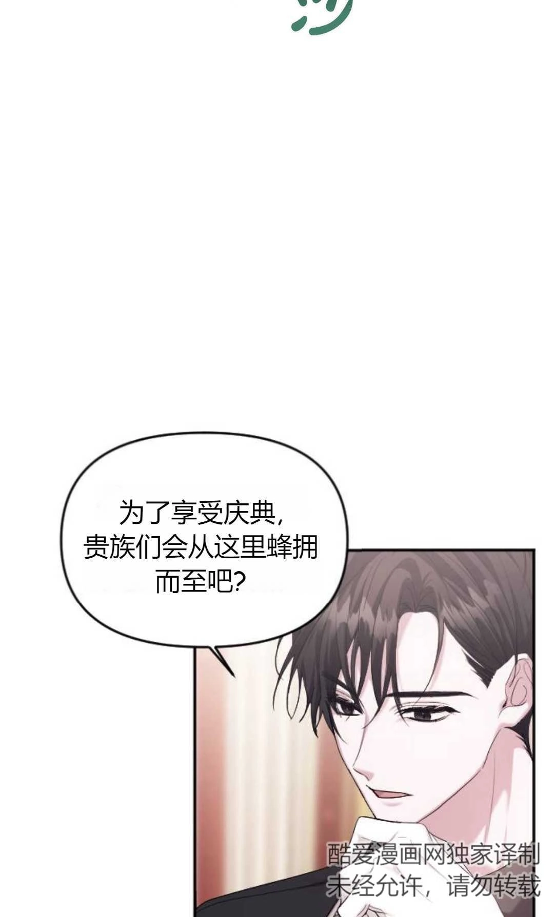 《为了复仇的婚姻联盟》第04话 第67页