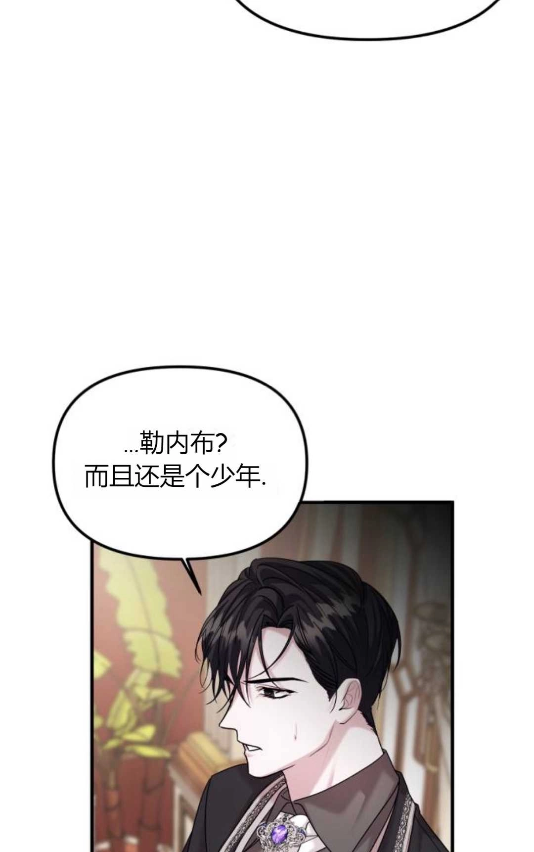 《为了复仇的婚姻联盟》第04话 第56页