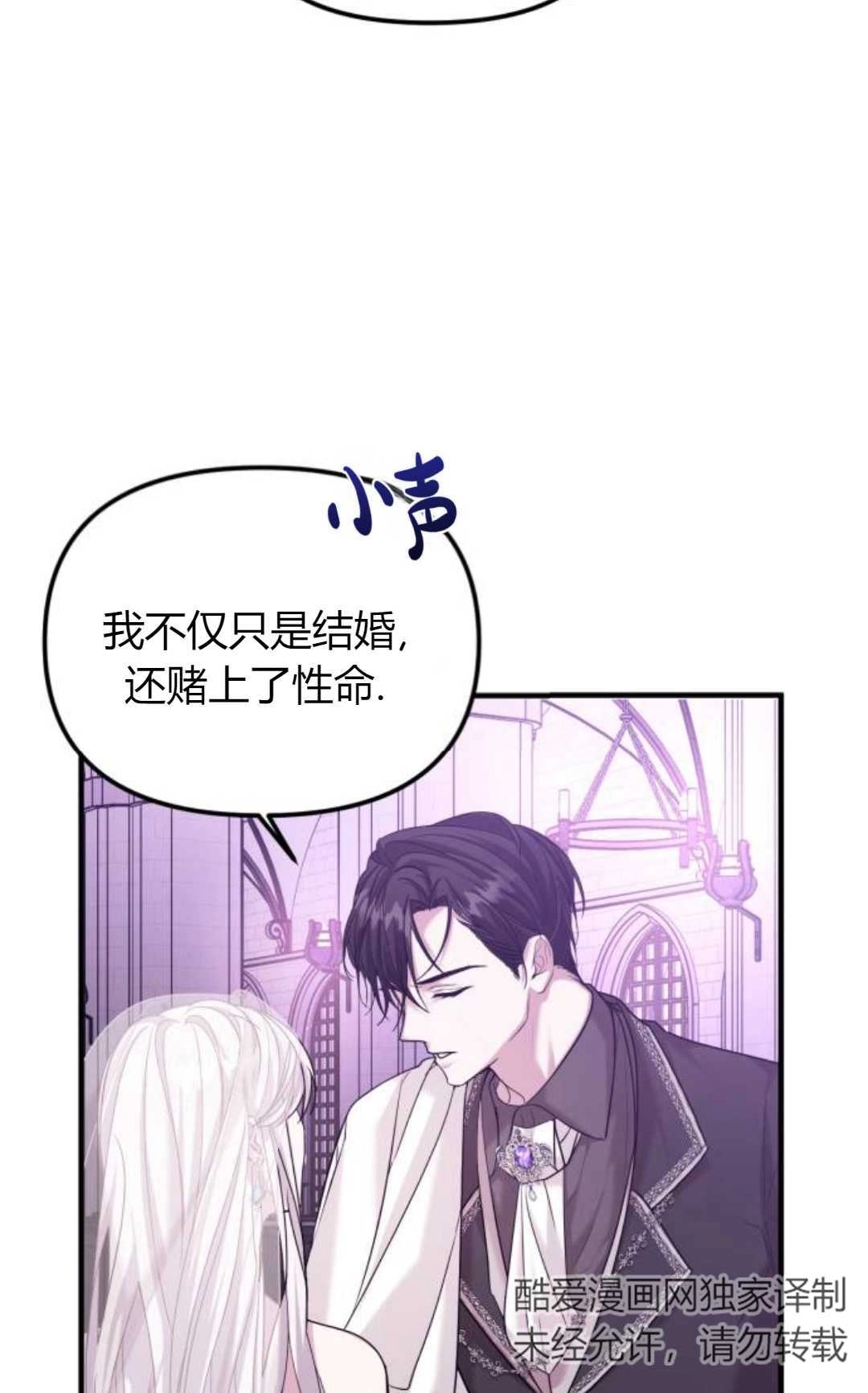 《为了复仇的婚姻联盟》第04话 第30页