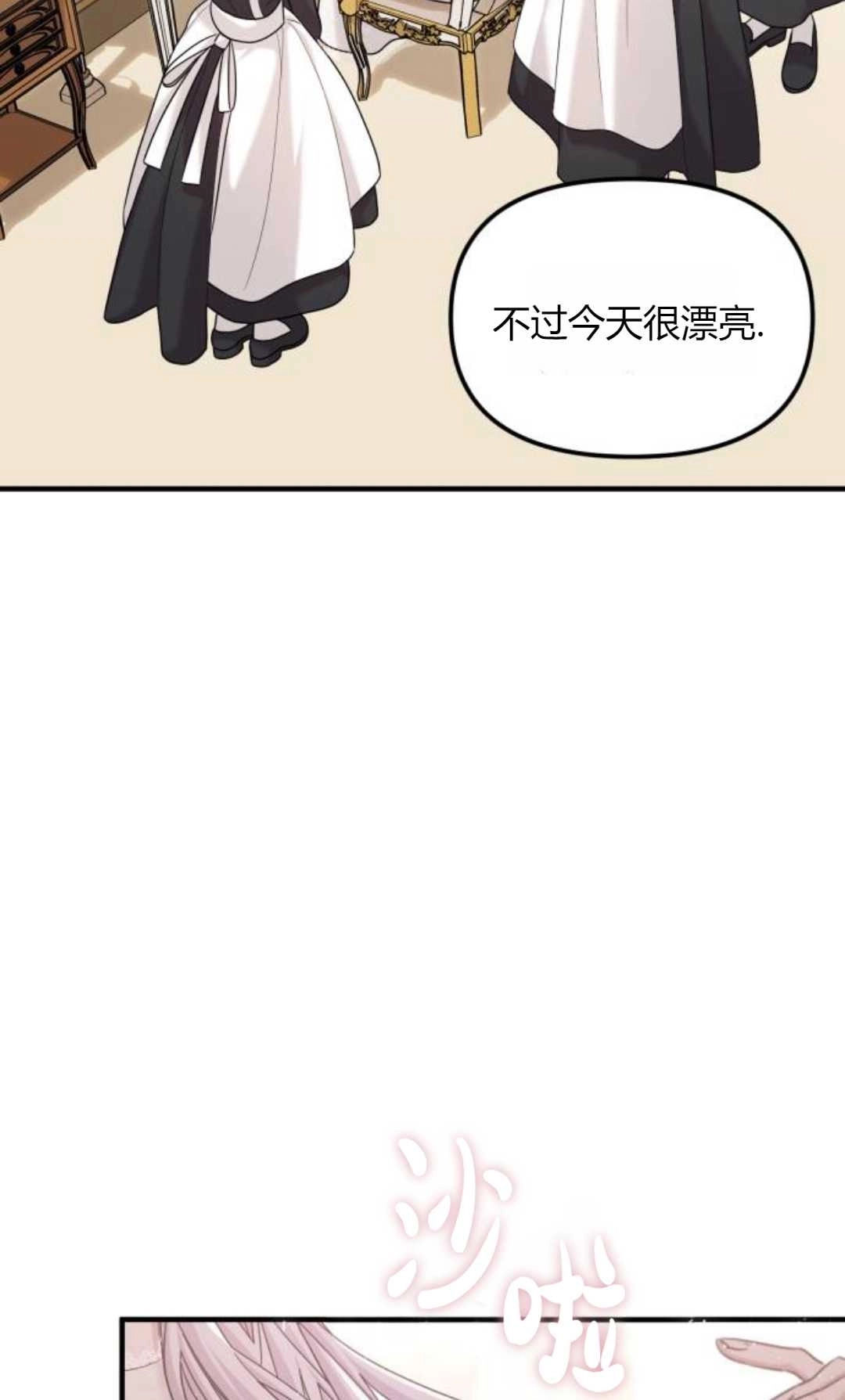 《为了复仇的婚姻联盟》第04话 第3页