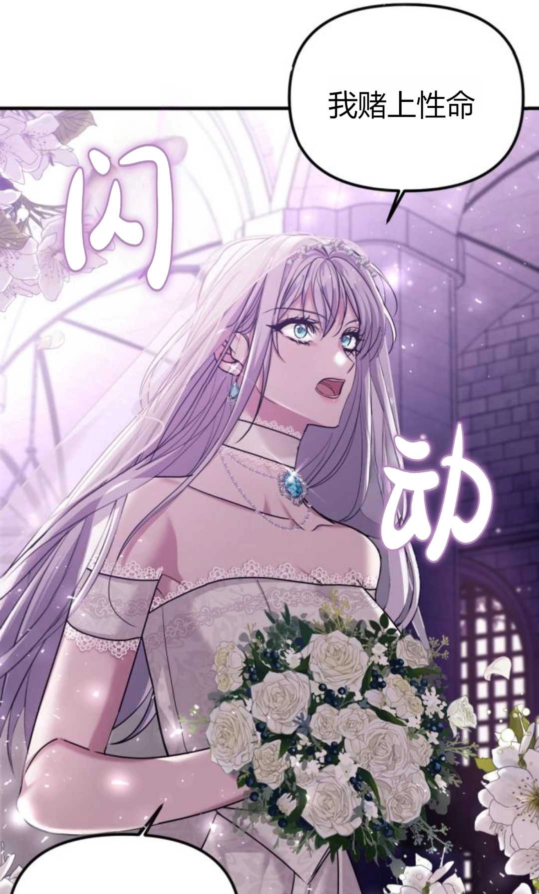《为了复仇的婚姻联盟》第04话 第26页