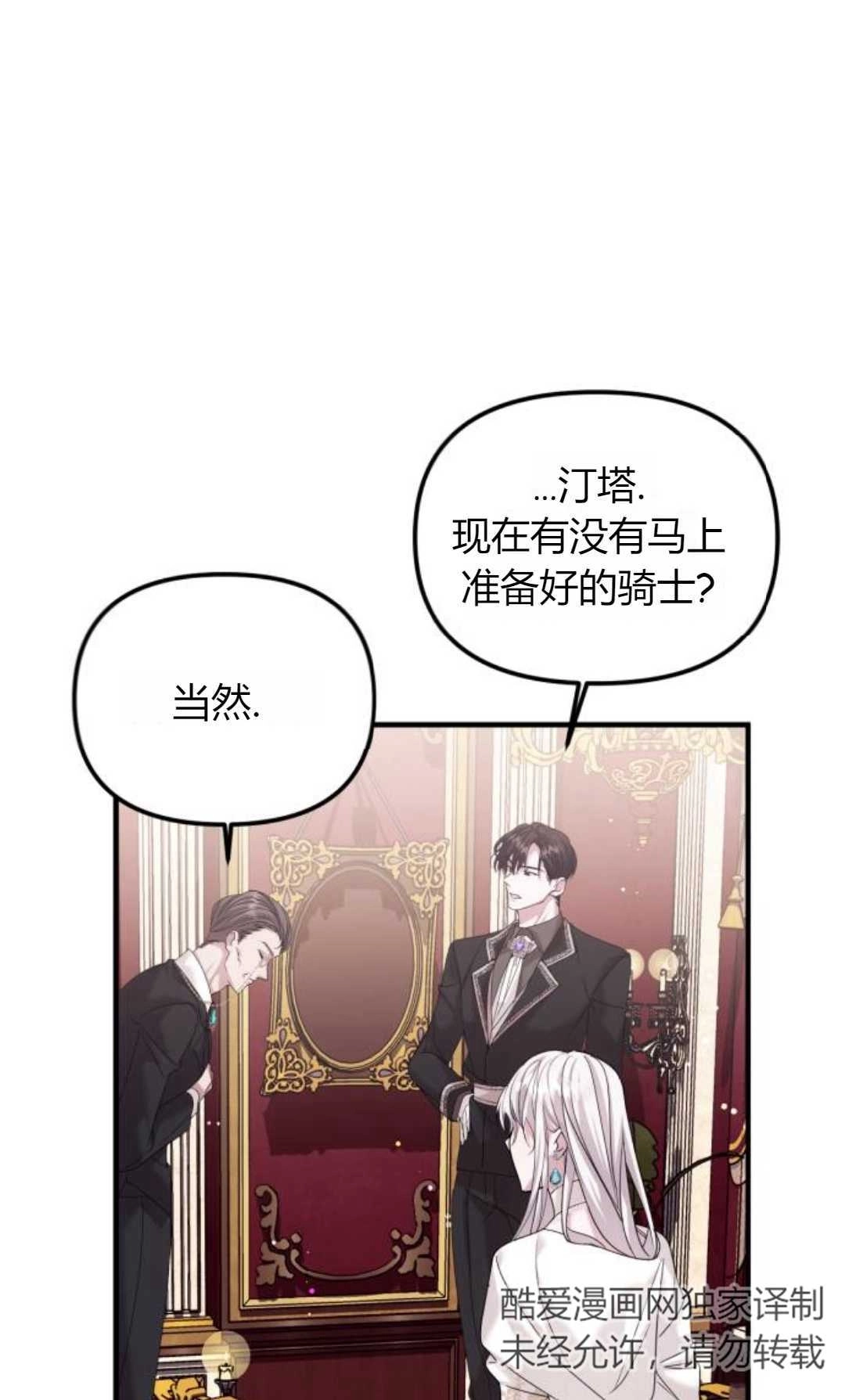 《为了复仇的婚姻联盟》第04话 第58页