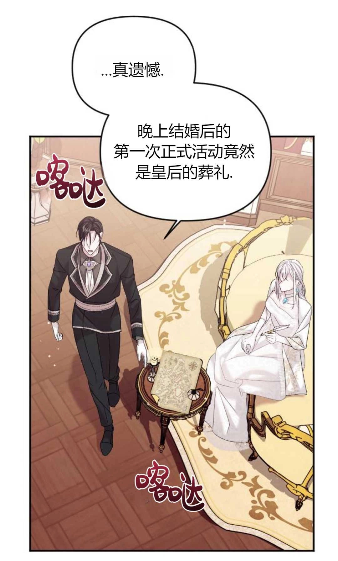 《为了复仇的婚姻联盟》第04话 第85页