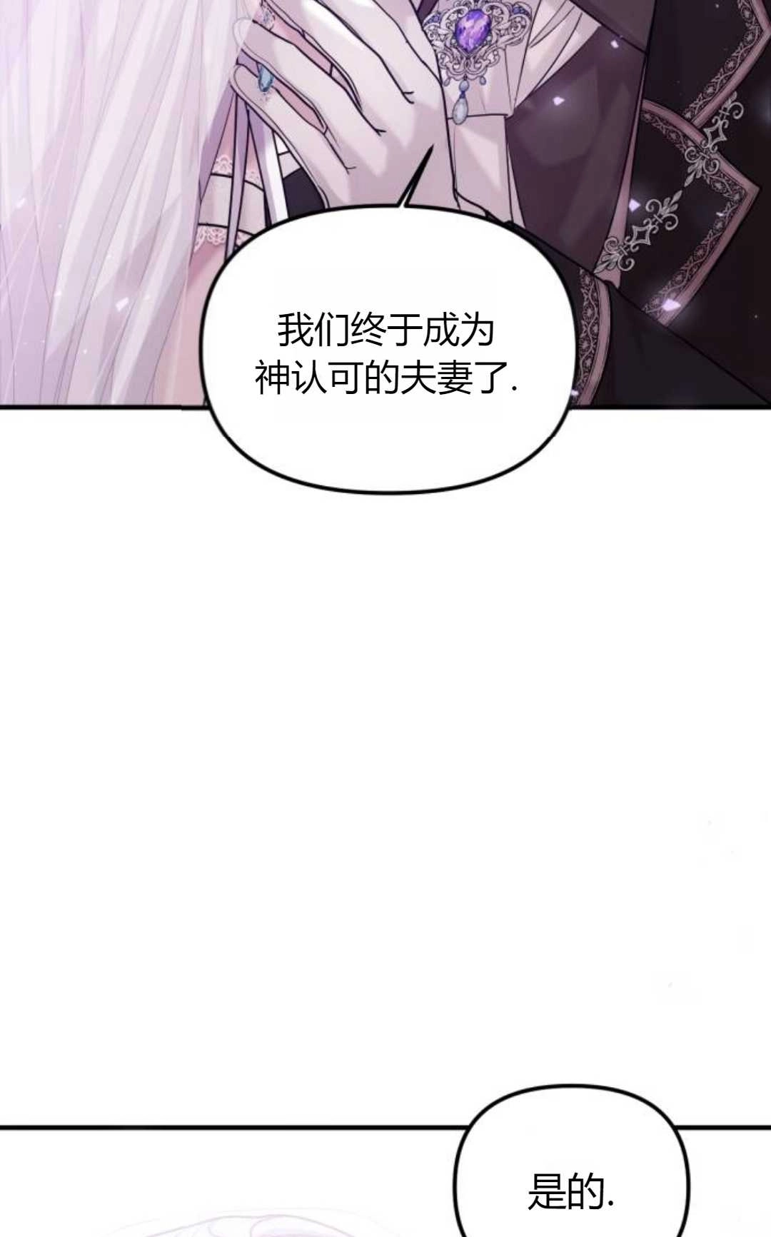 《为了复仇的婚姻联盟》第04话 第40页