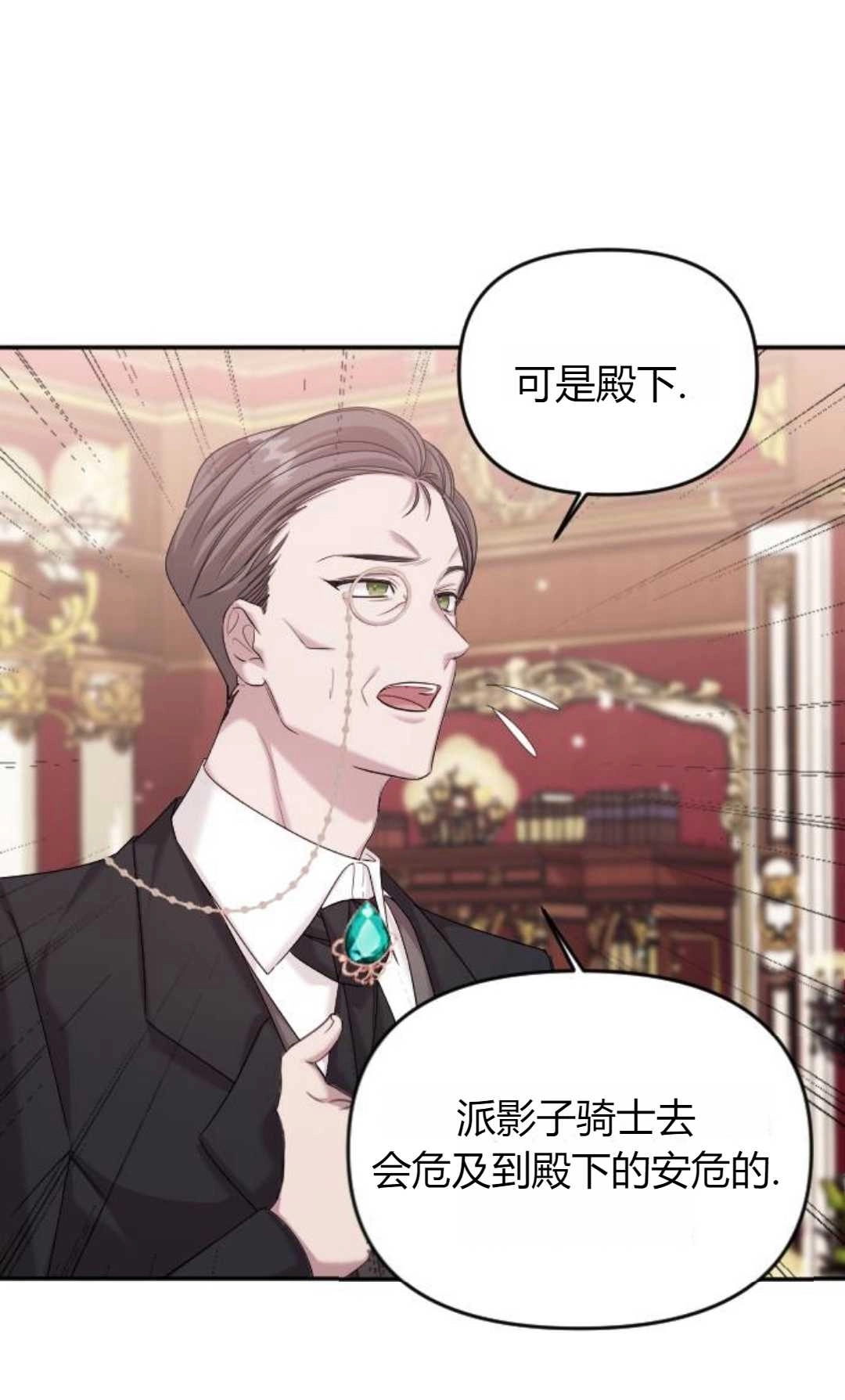《为了复仇的婚姻联盟》第04话 第72页