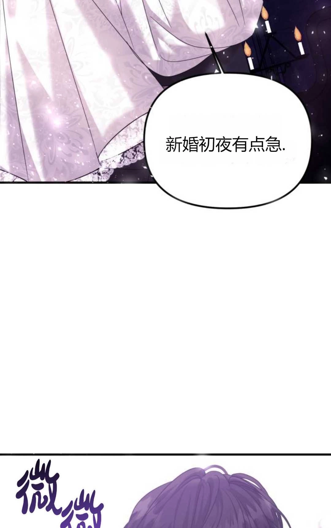 《为了复仇的婚姻联盟》第04话 第46页