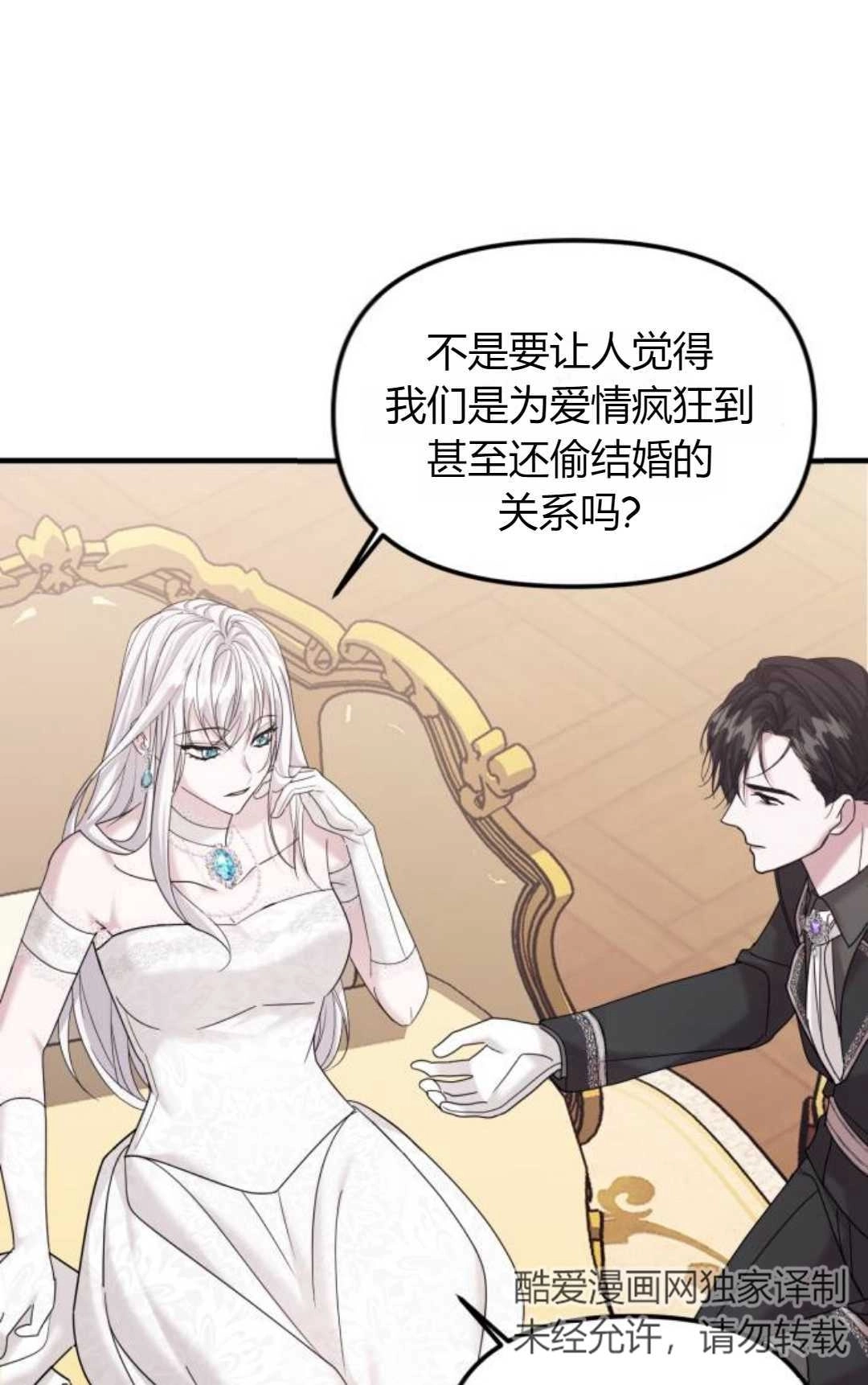 《为了复仇的婚姻联盟》第04话 第50页