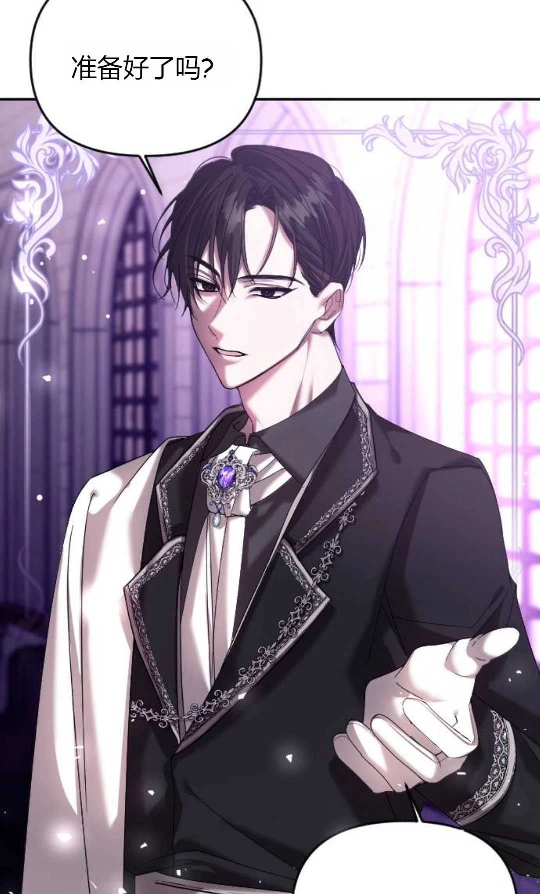 《为了复仇的婚姻联盟》第04话 第11页