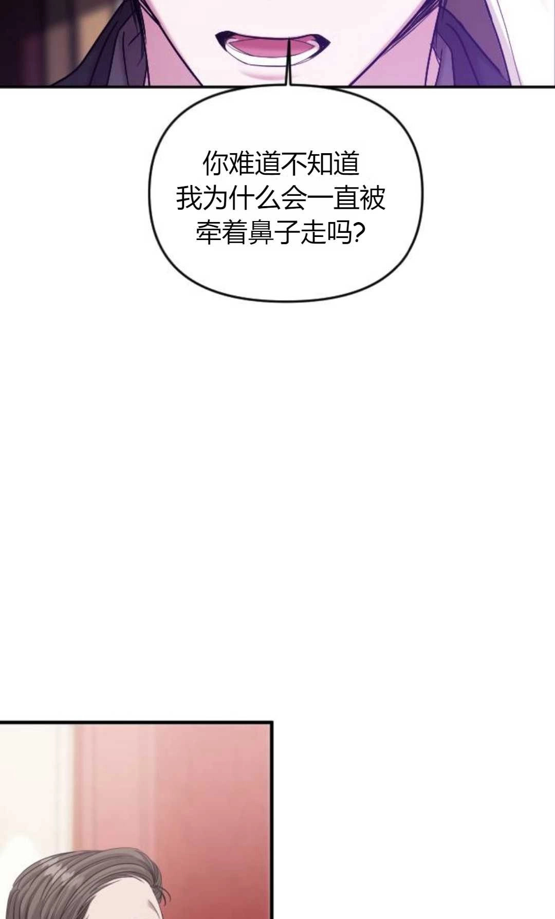 《为了复仇的婚姻联盟》第04话 第75页