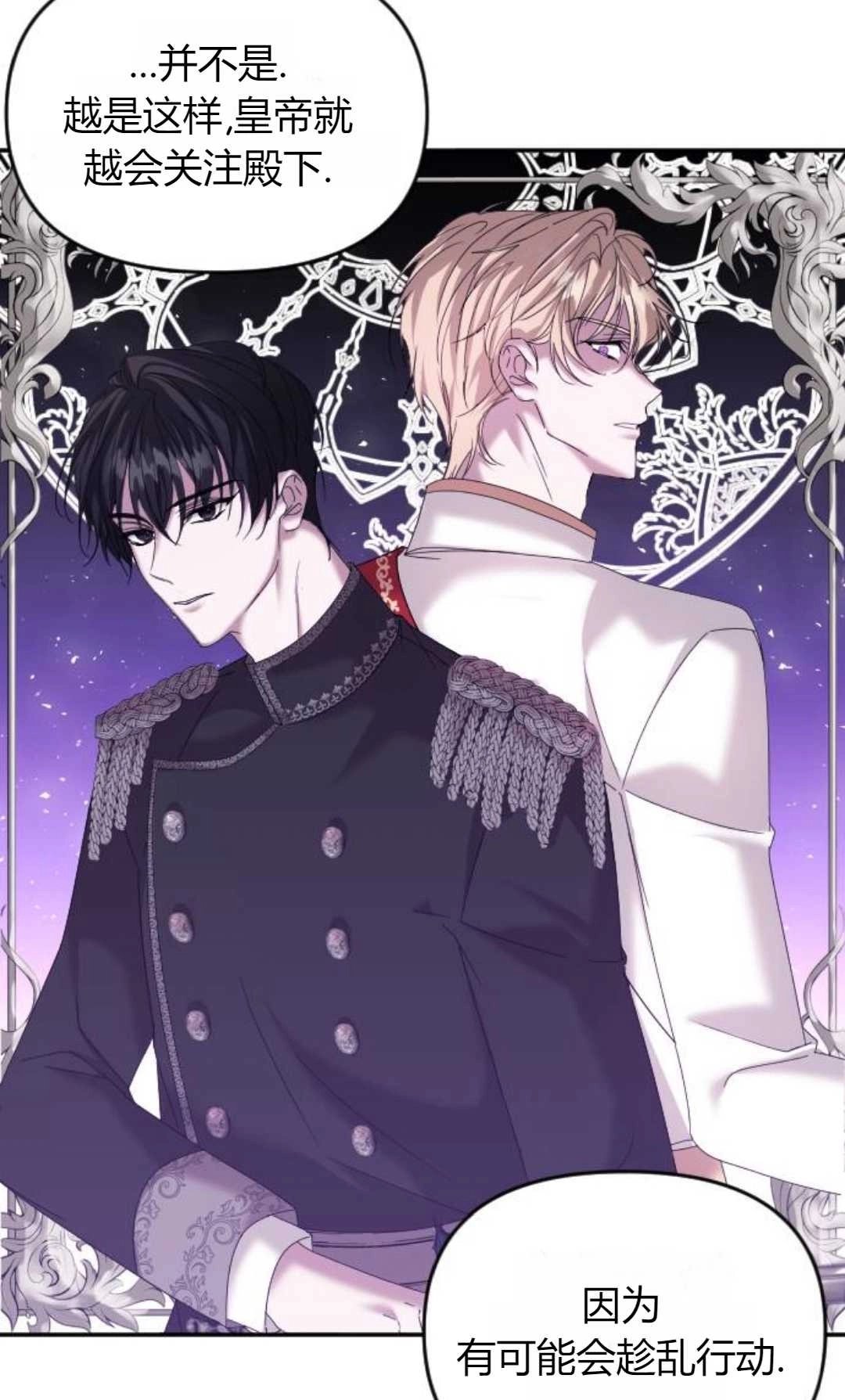 《为了复仇的婚姻联盟》第04话 第62页