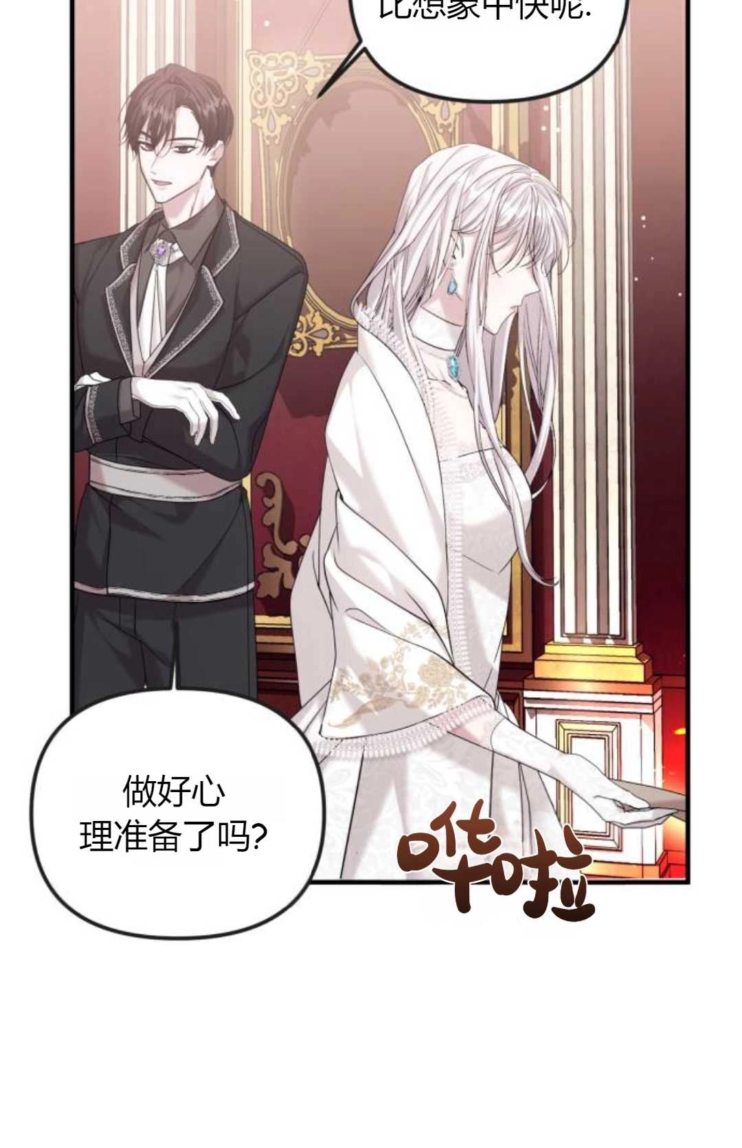 《为了复仇的婚姻联盟》第04话 第103页