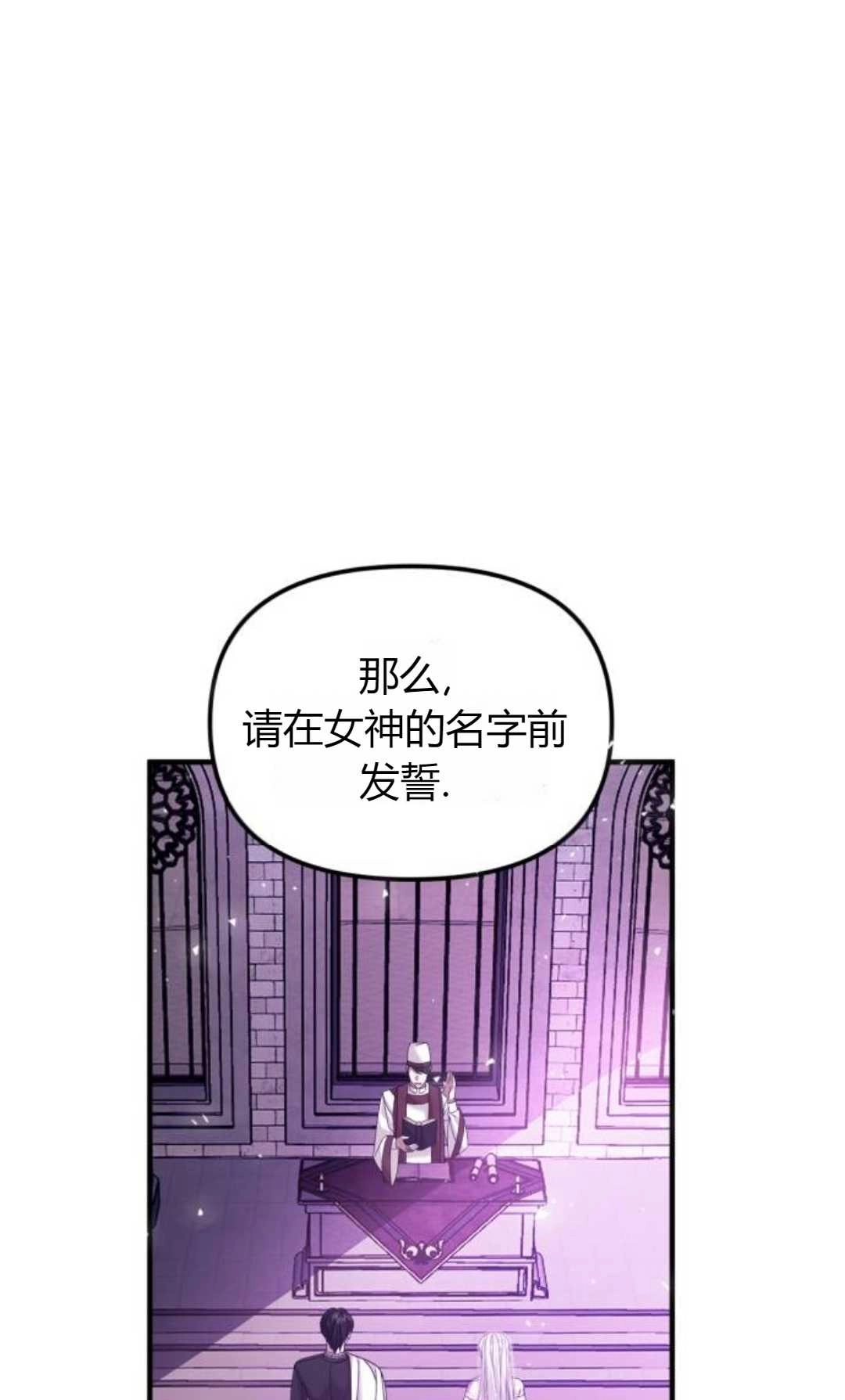 《为了复仇的婚姻联盟》第04话 第15页