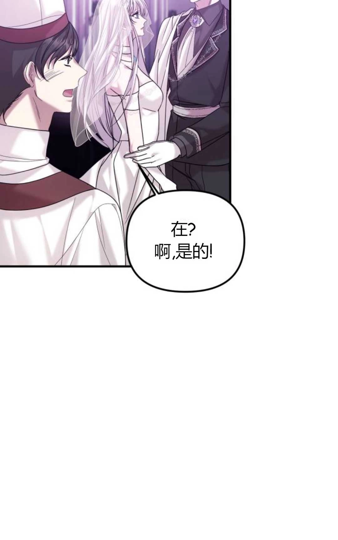 《为了复仇的婚姻联盟》第04话 第43页