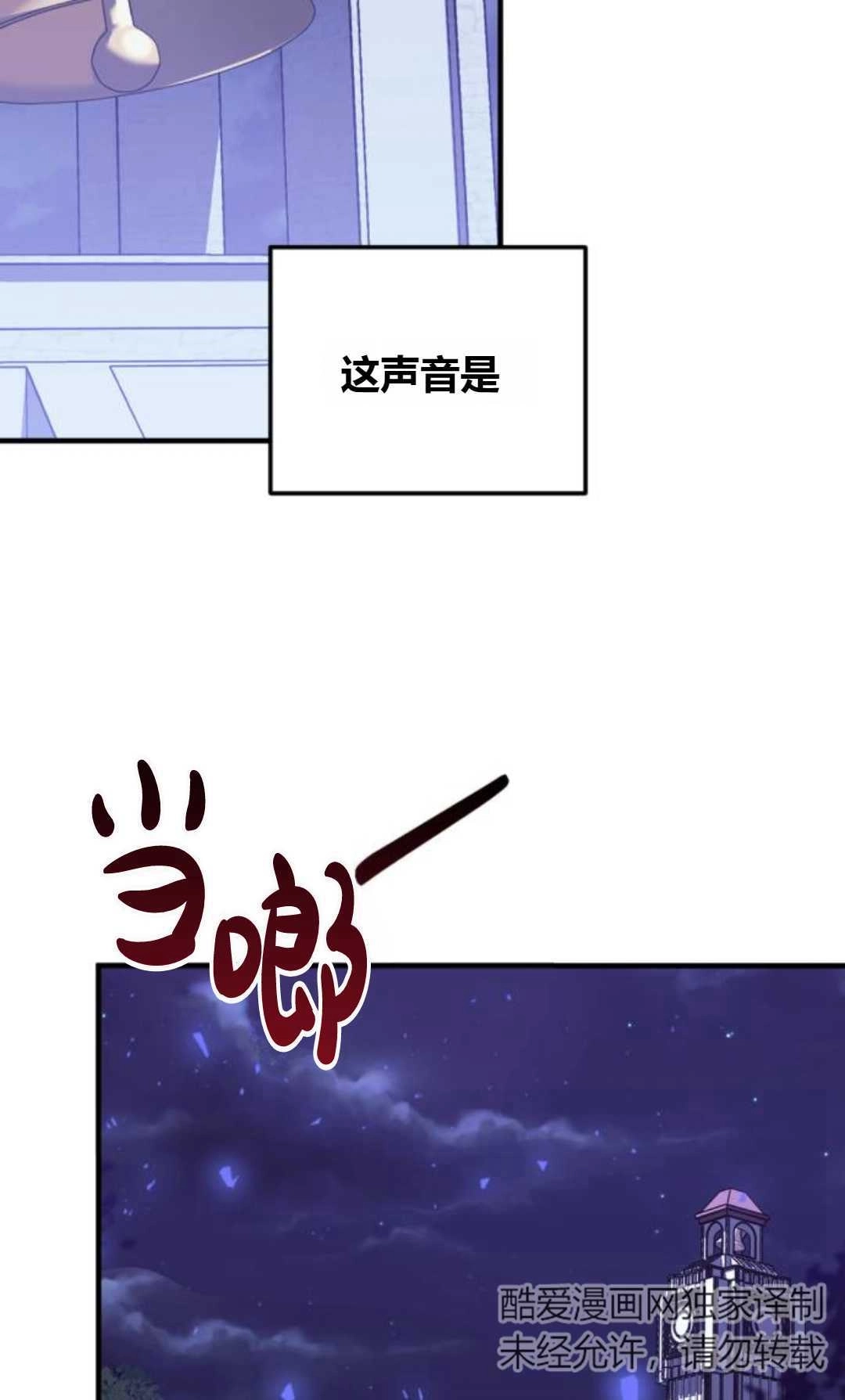 《为了复仇的婚姻联盟》第04话 第79页