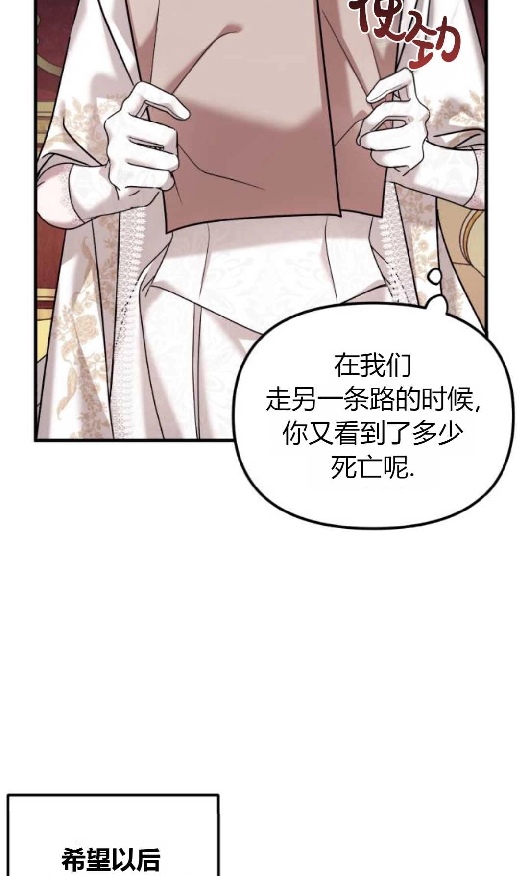 《为了复仇的婚姻联盟》第04话 第98页
