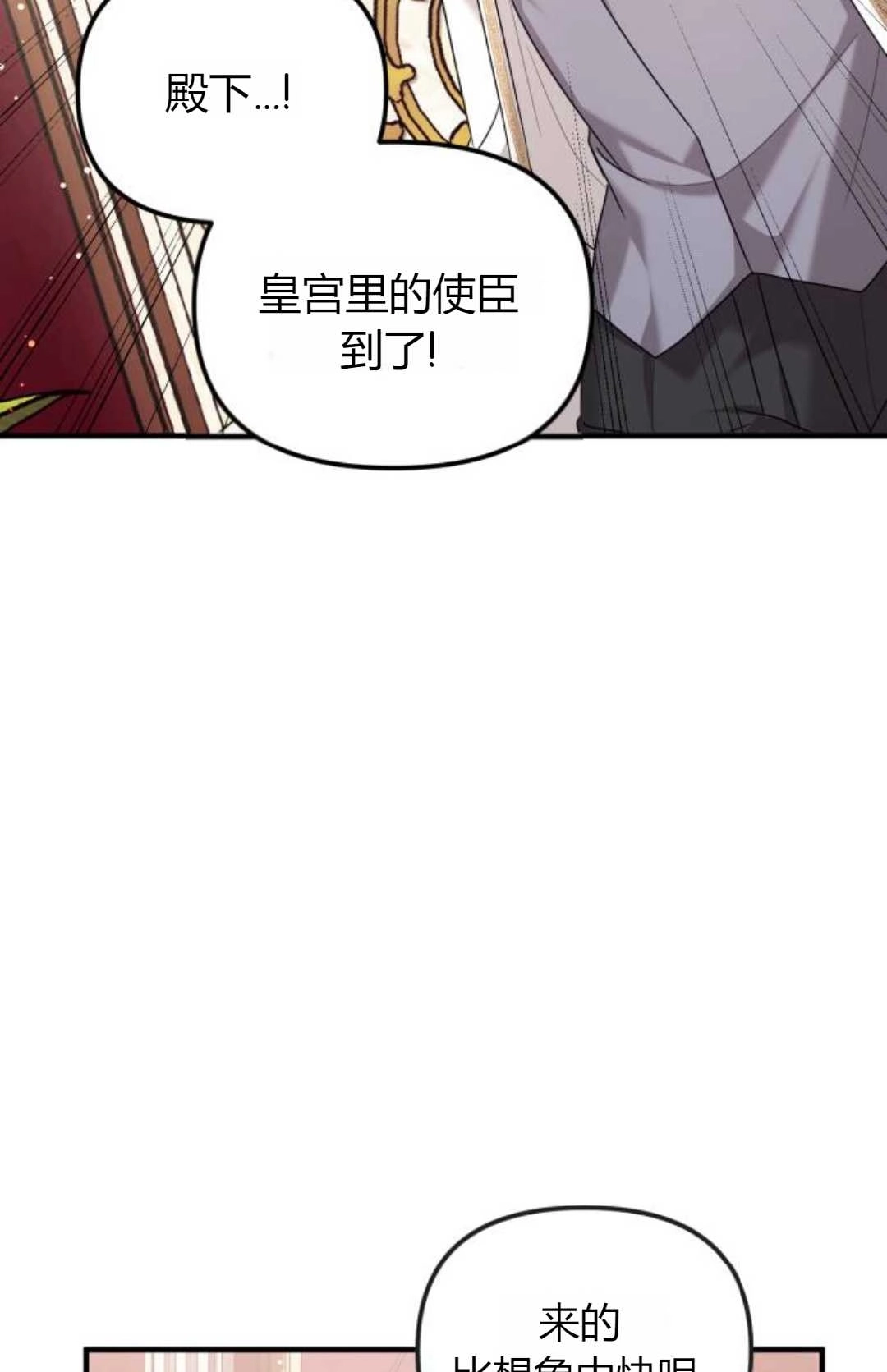 《为了复仇的婚姻联盟》第04话 第102页