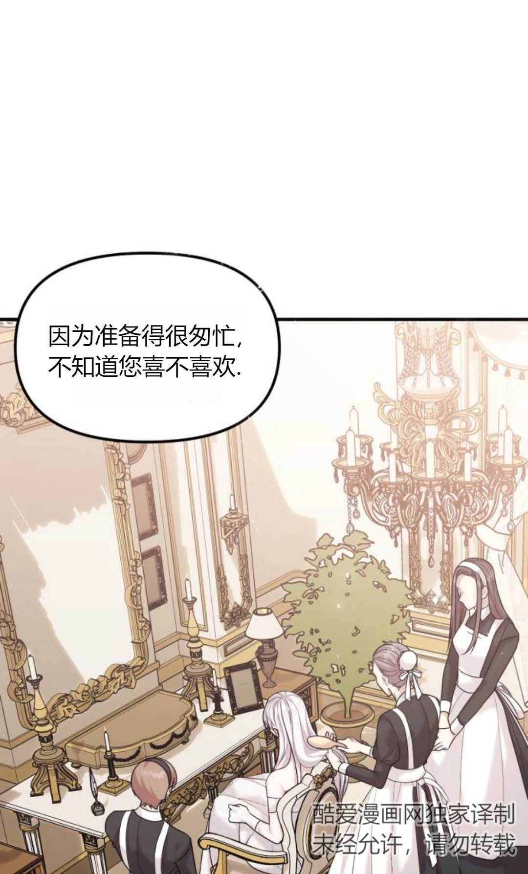 《为了复仇的婚姻联盟》第04话 第2页